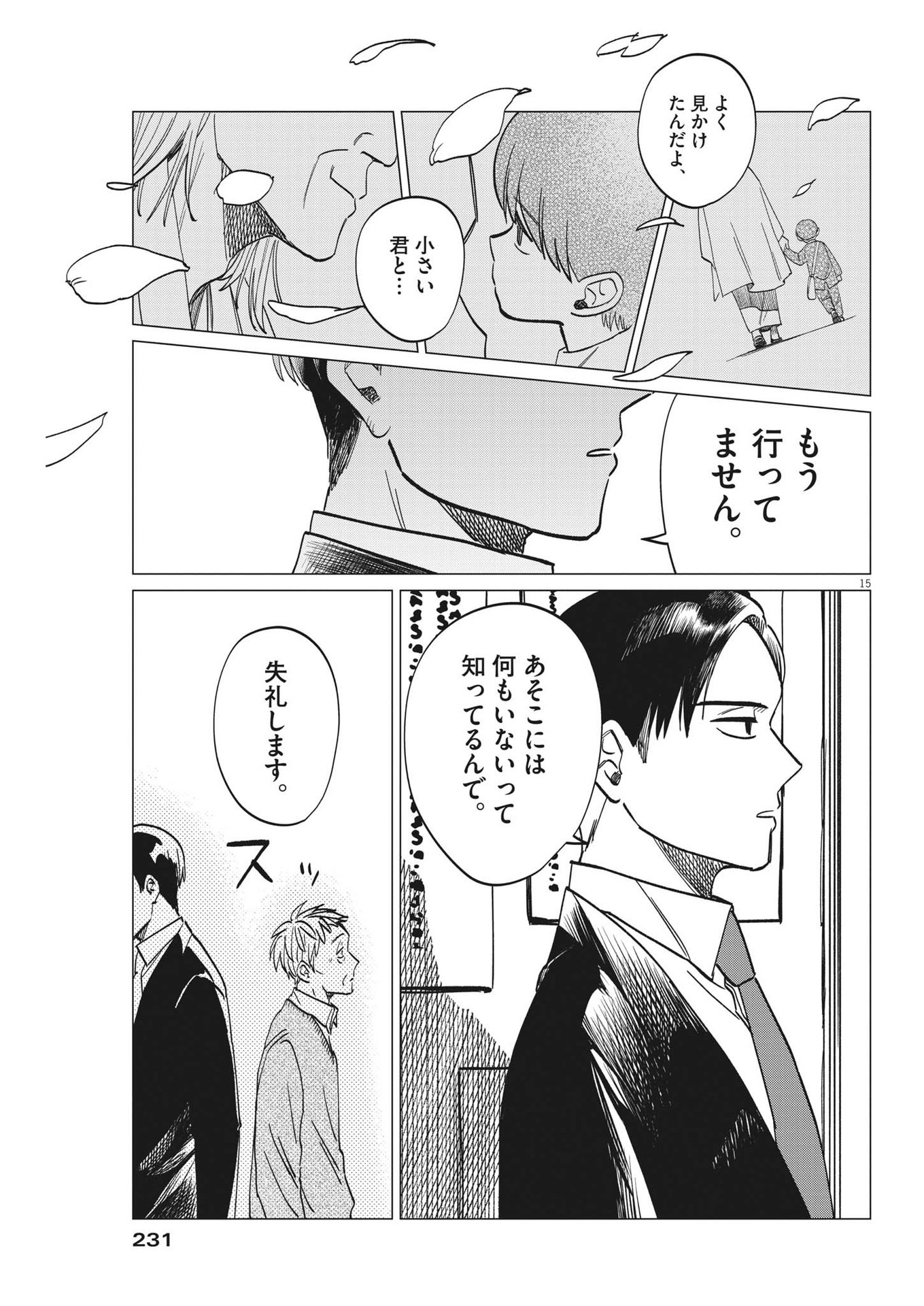 Muta no Aru Seikatsu - Chapter 8 - Page 15