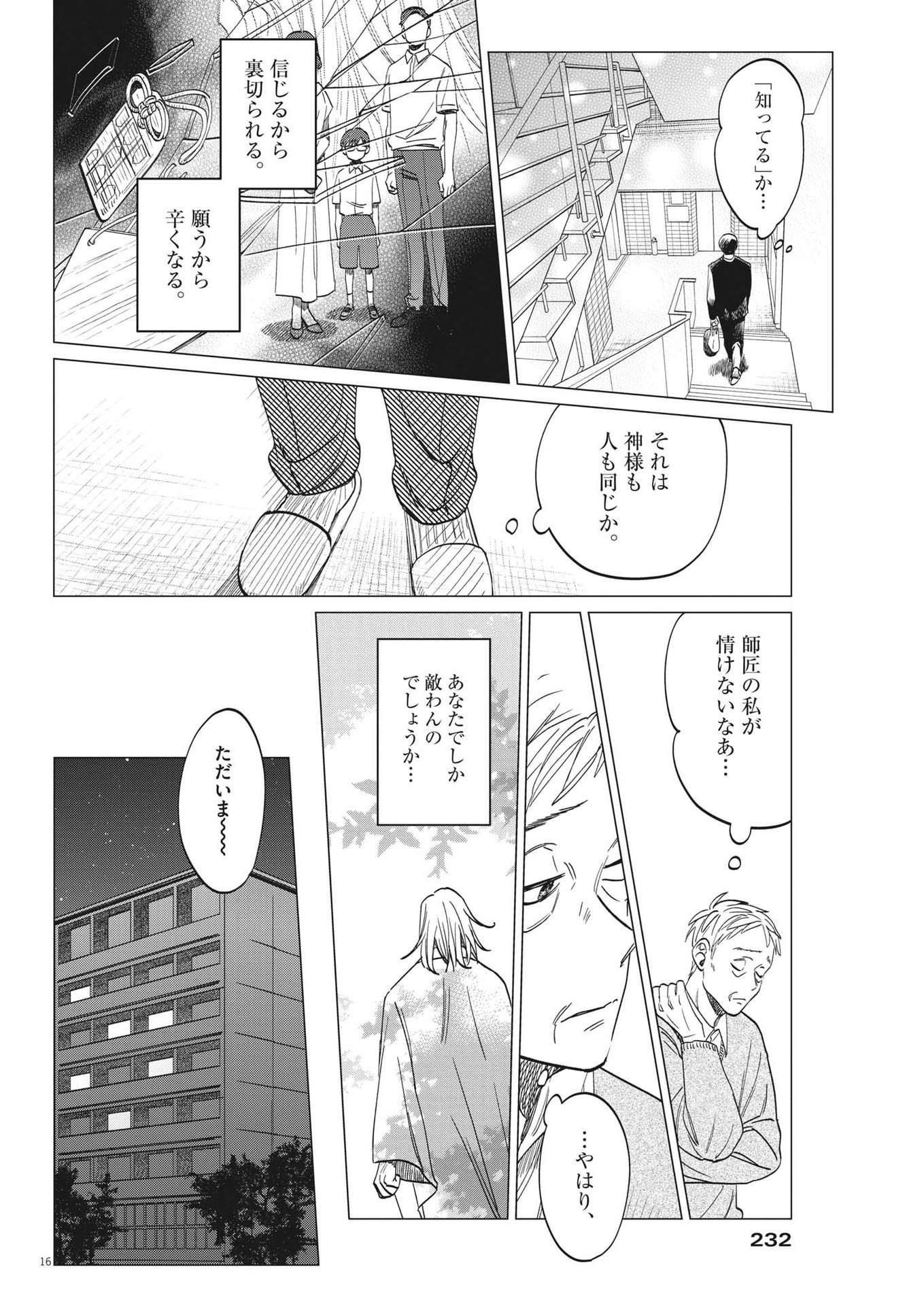 Muta no Aru Seikatsu - Chapter 8 - Page 16