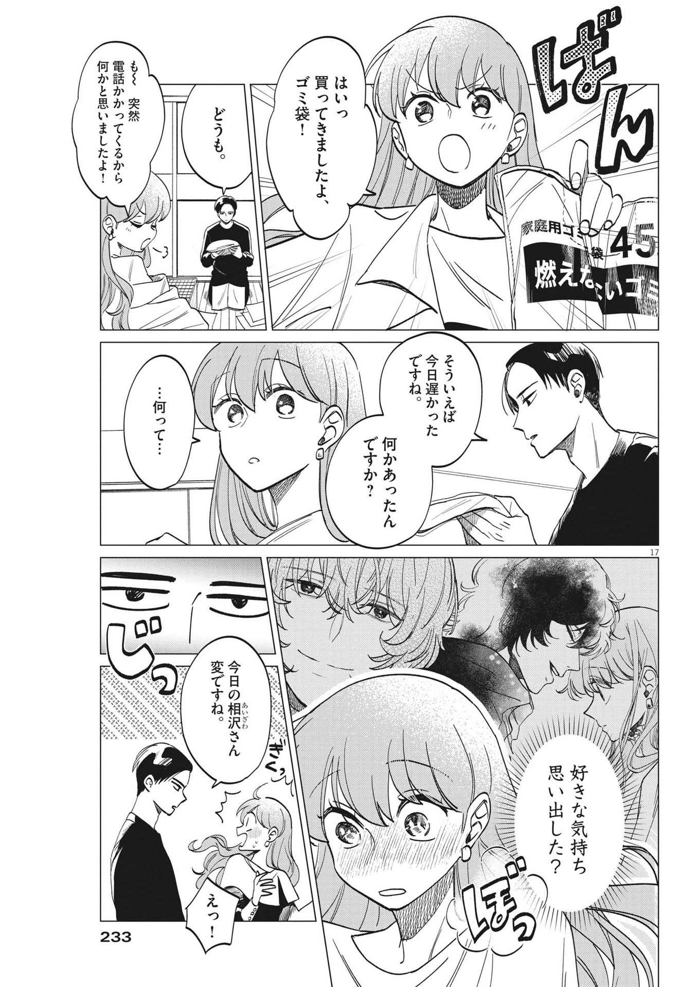 Muta no Aru Seikatsu - Chapter 8 - Page 17