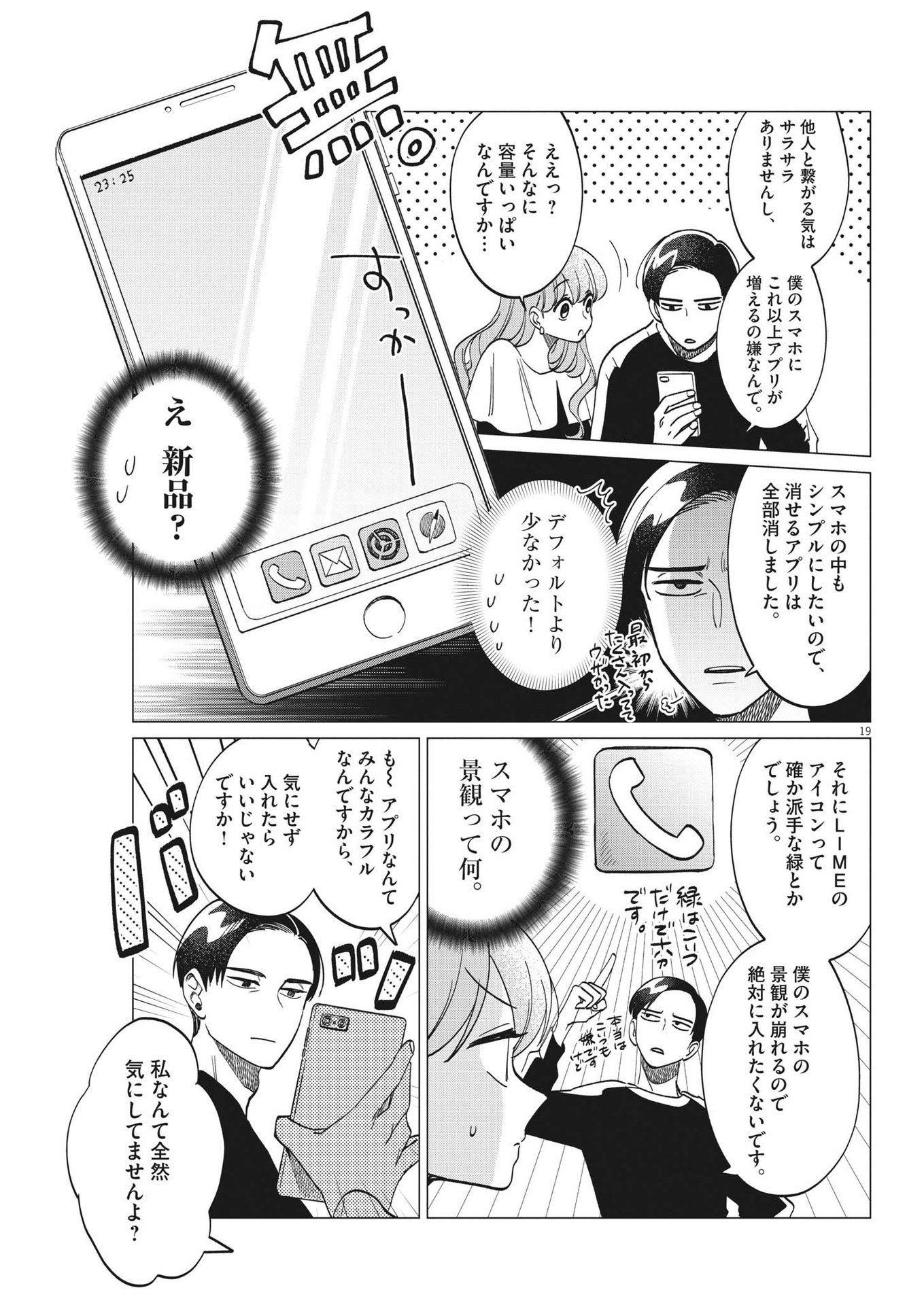 Muta no Aru Seikatsu - Chapter 8 - Page 19