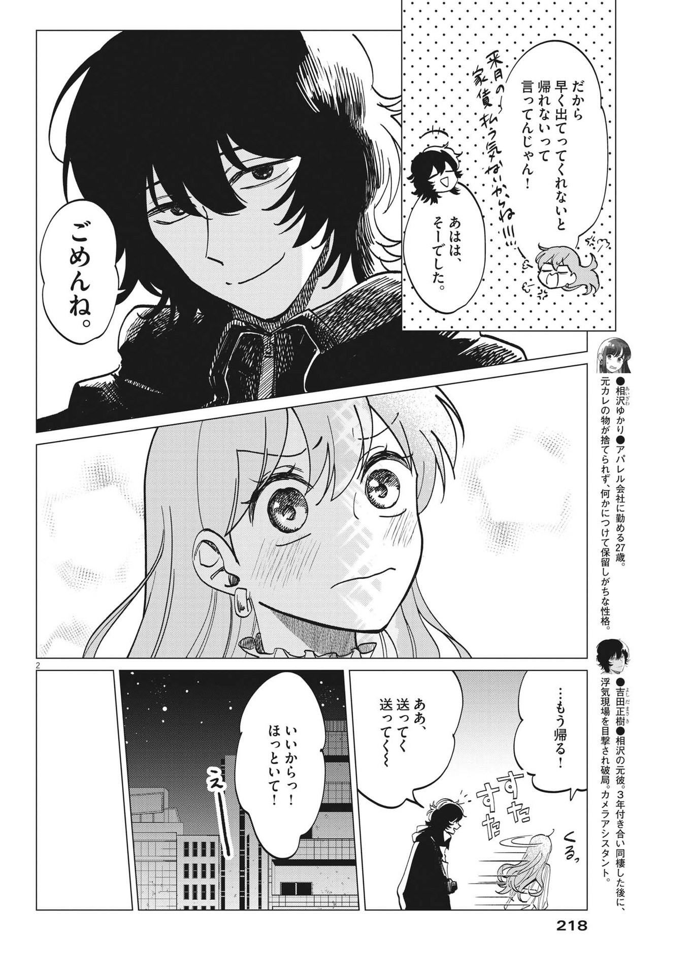 Muta no Aru Seikatsu - Chapter 8 - Page 2