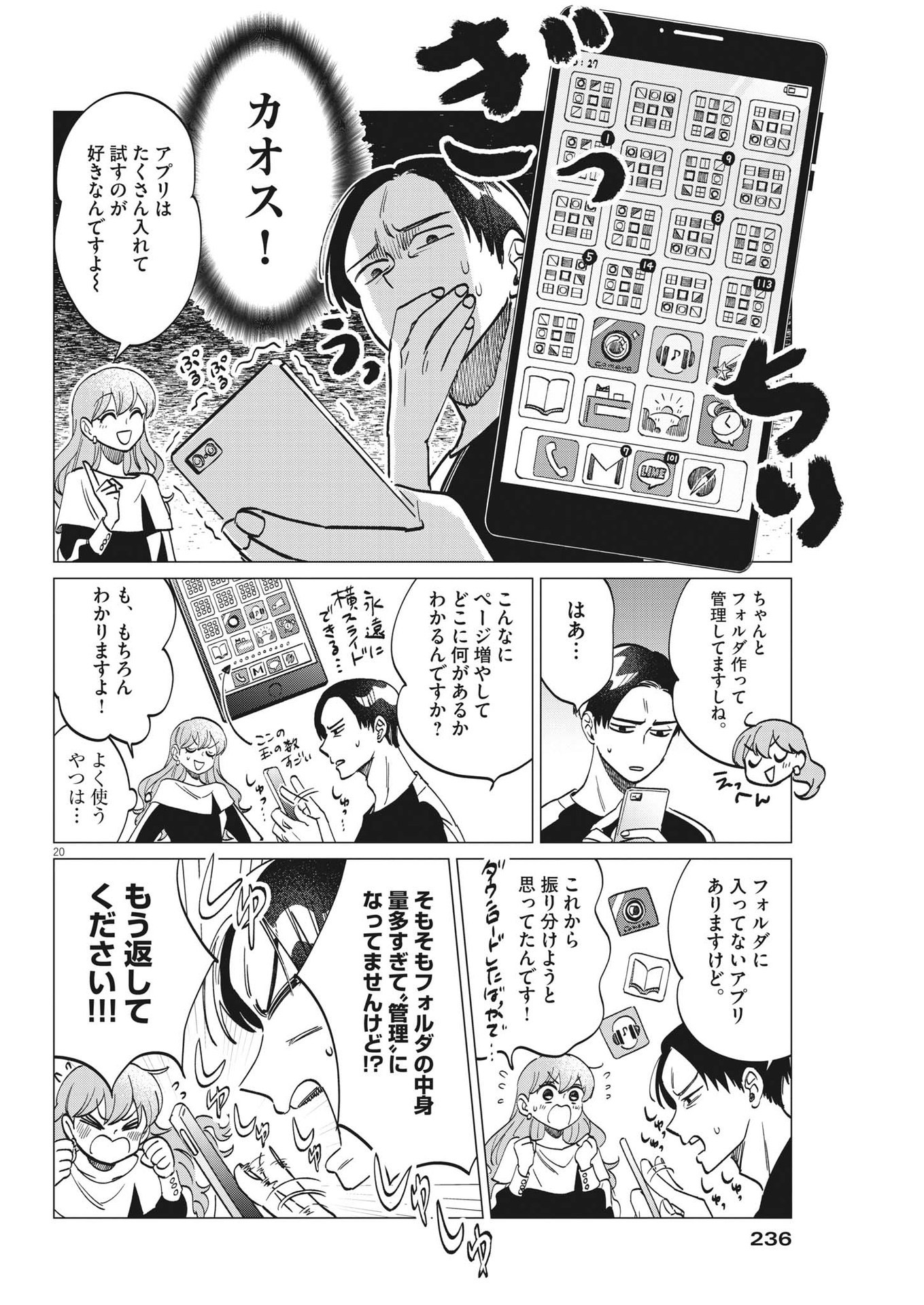 Muta no Aru Seikatsu - Chapter 8 - Page 20