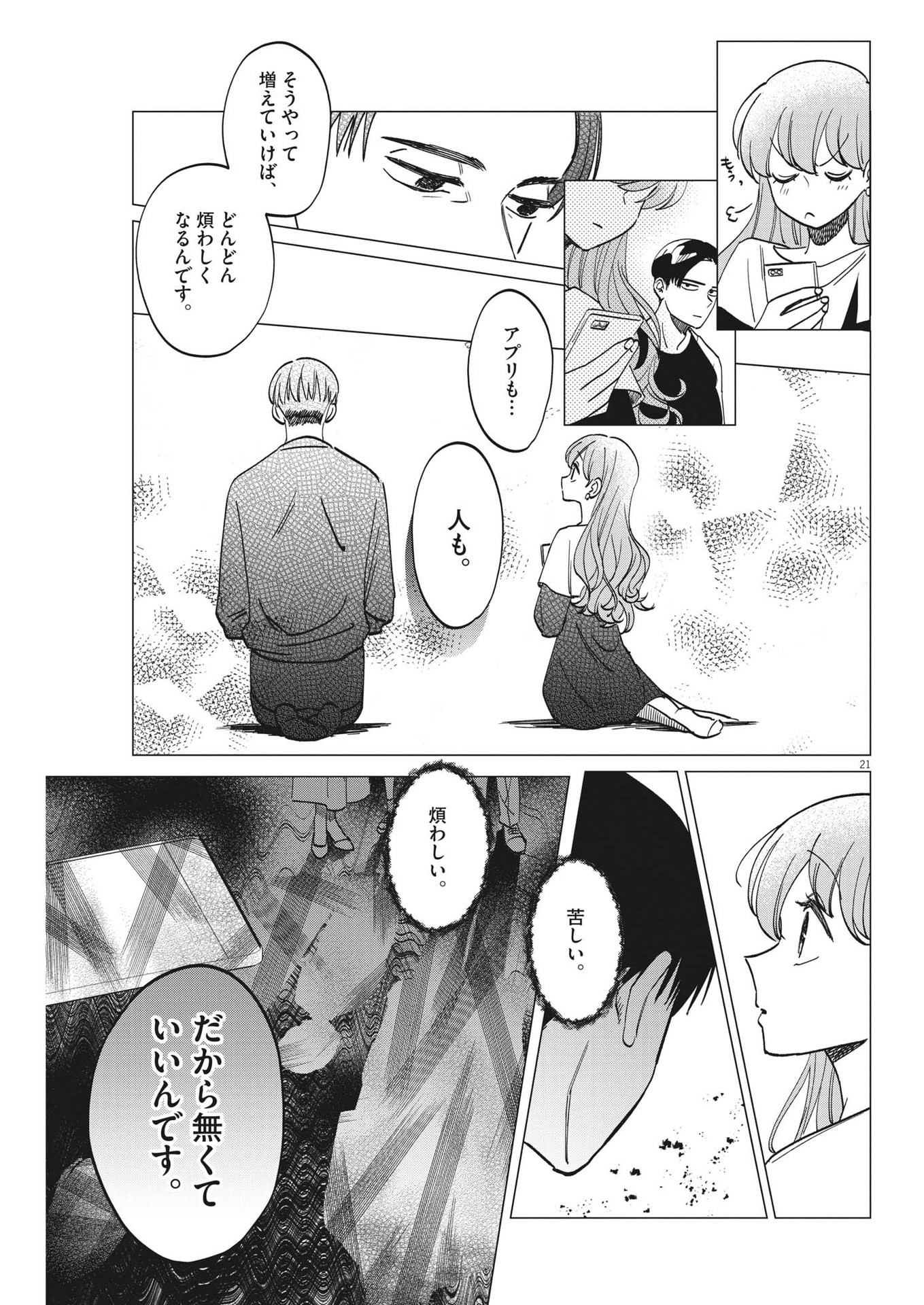 Muta no Aru Seikatsu - Chapter 8 - Page 21