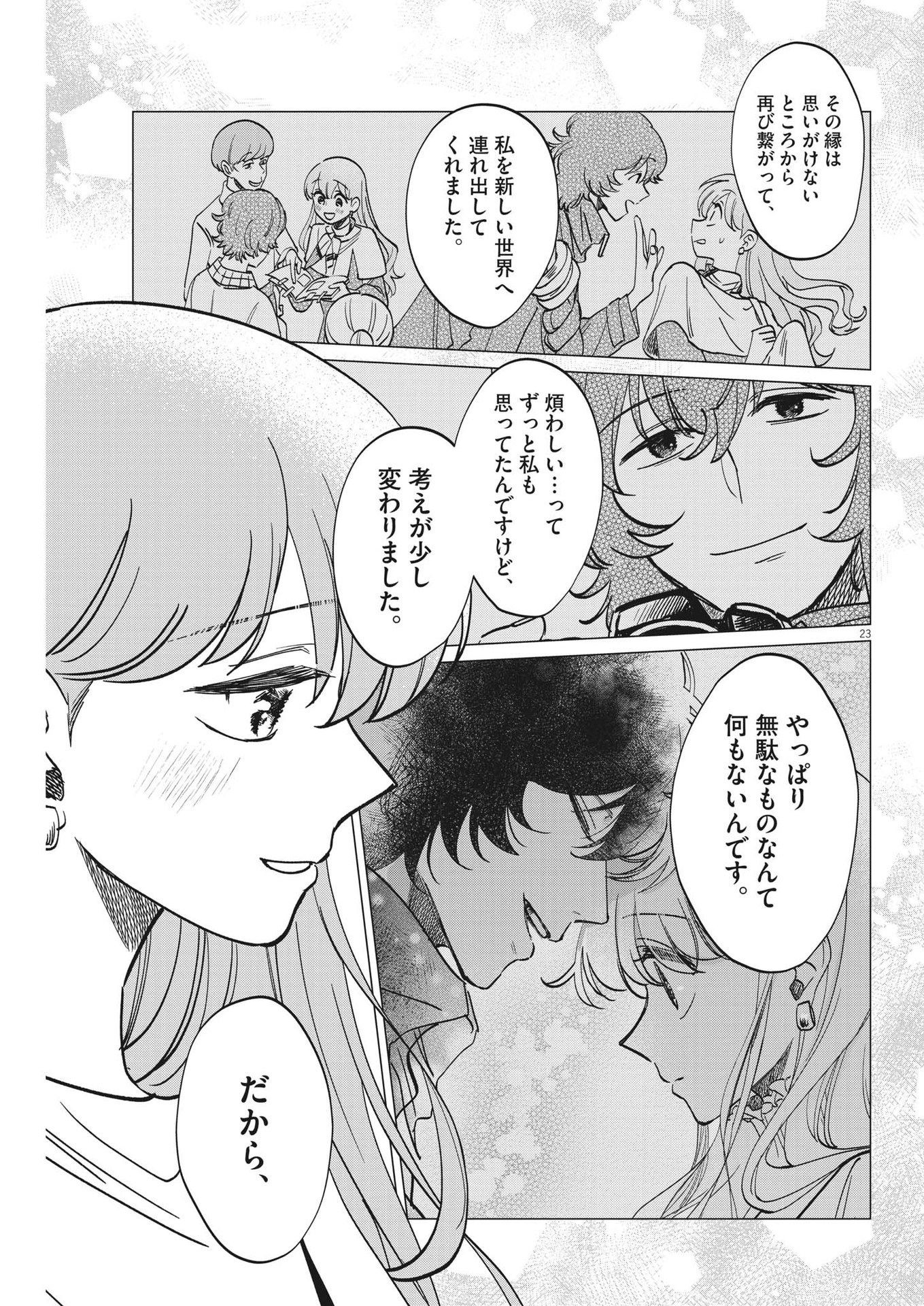 Muta no Aru Seikatsu - Chapter 8 - Page 23