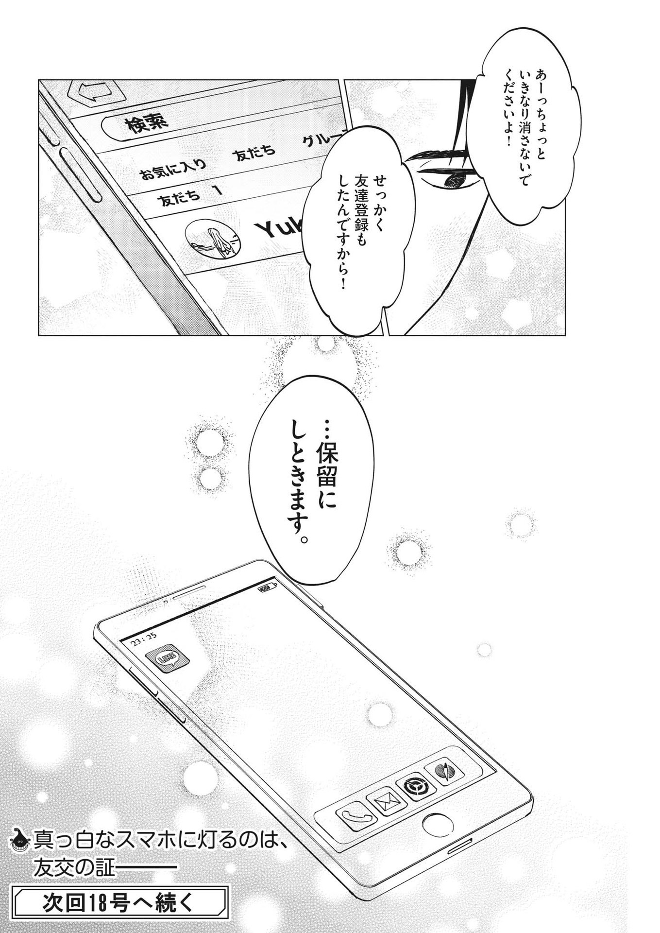 Muta no Aru Seikatsu - Chapter 8 - Page 26