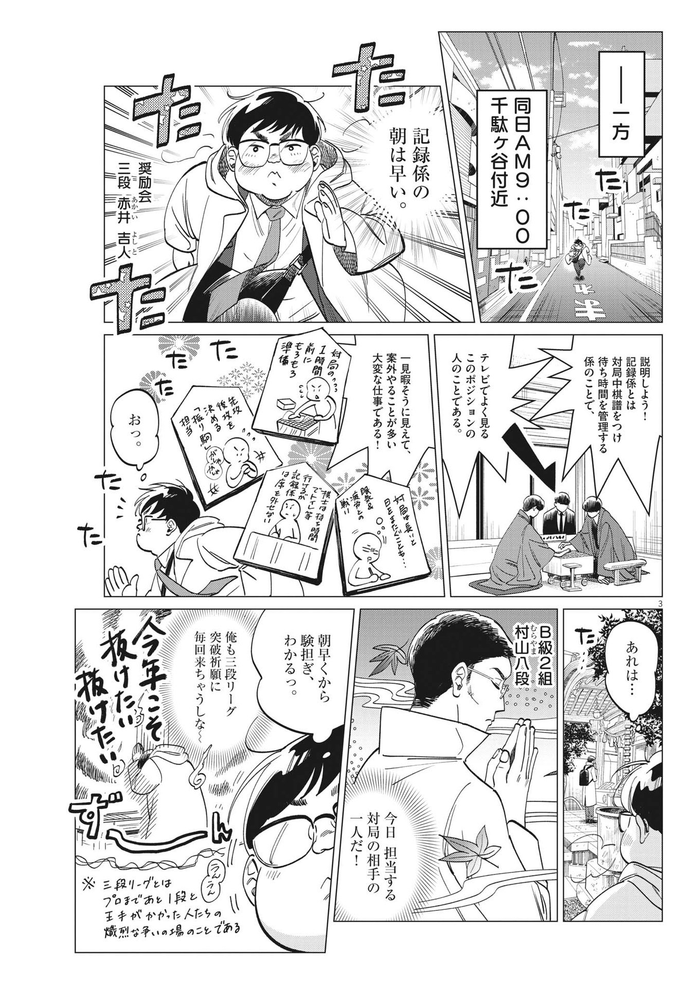 Muta no Aru Seikatsu - Chapter 8 - Page 3