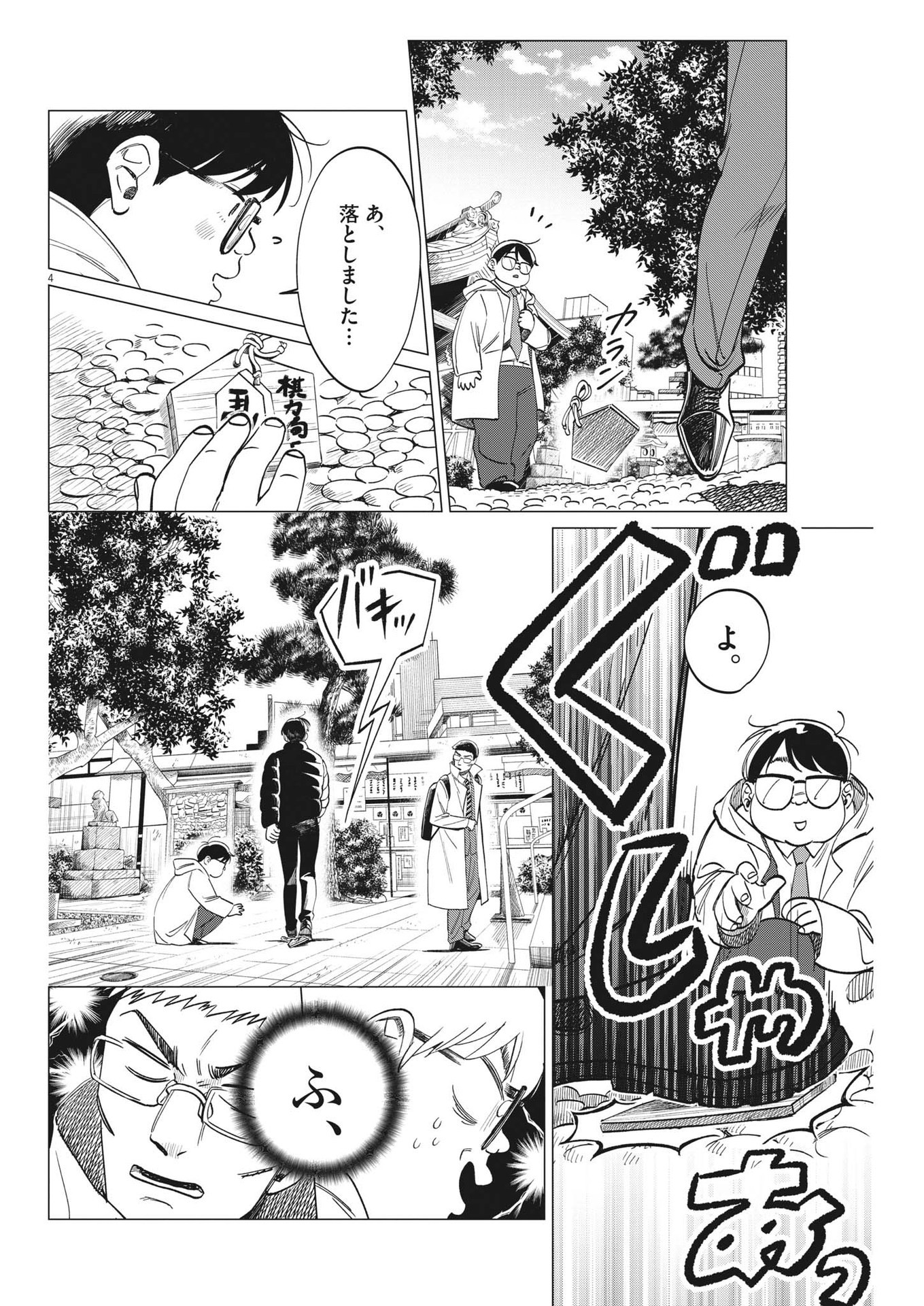 Muta no Aru Seikatsu - Chapter 8 - Page 4