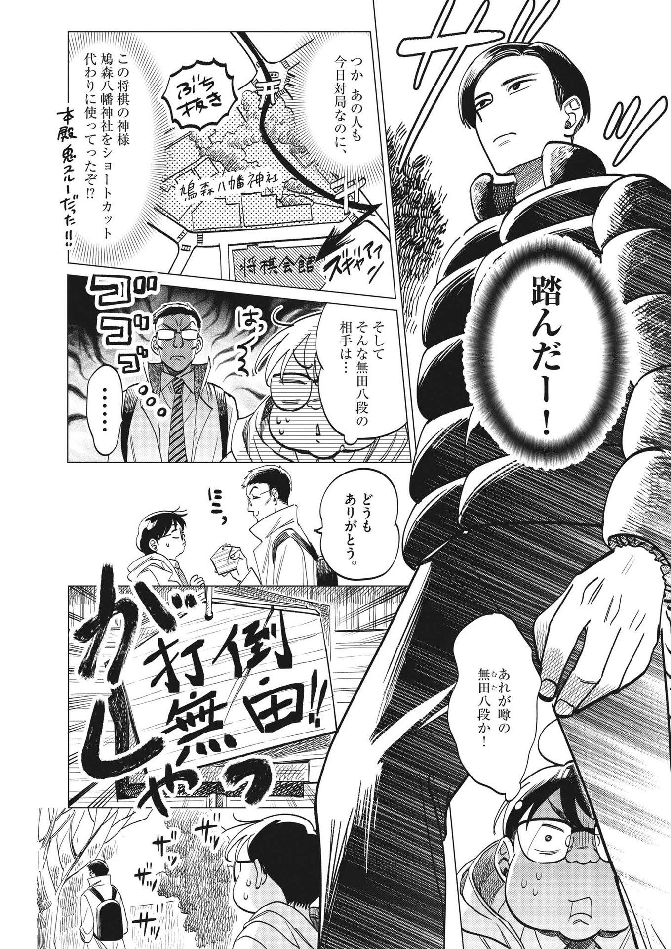 Muta no Aru Seikatsu - Chapter 8 - Page 5