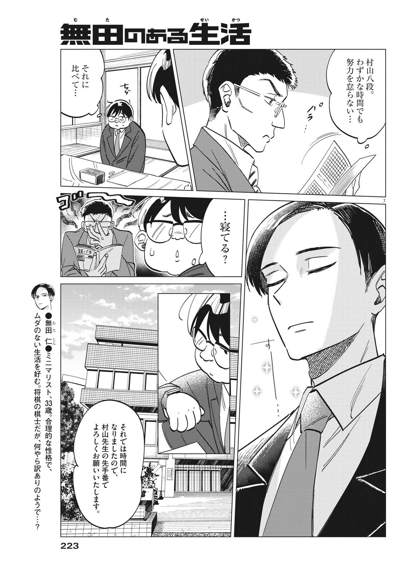 Muta no Aru Seikatsu - Chapter 8 - Page 7