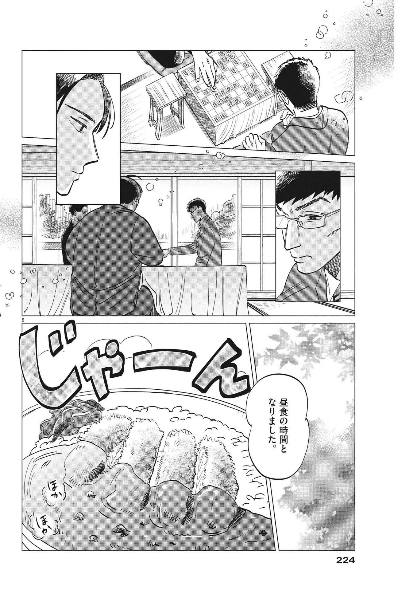 Muta no Aru Seikatsu - Chapter 8 - Page 8