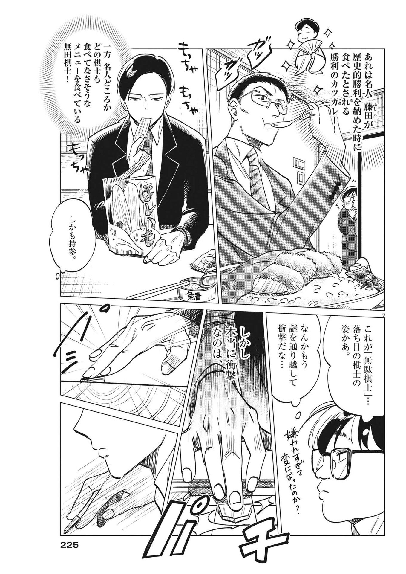 Muta no Aru Seikatsu - Chapter 8 - Page 9