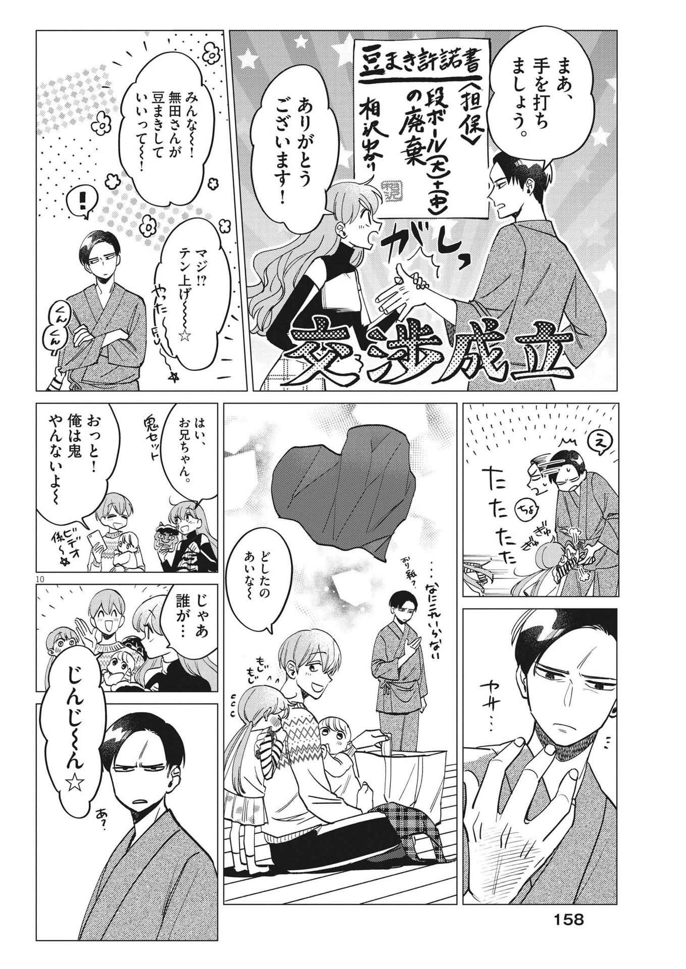 Muta no Aru Seikatsu - Chapter 9 - Page 10