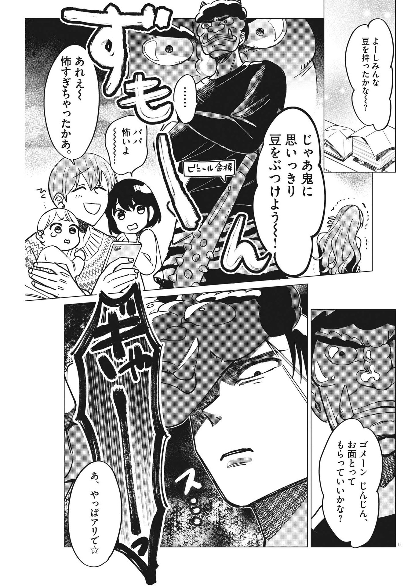 Muta no Aru Seikatsu - Chapter 9 - Page 11