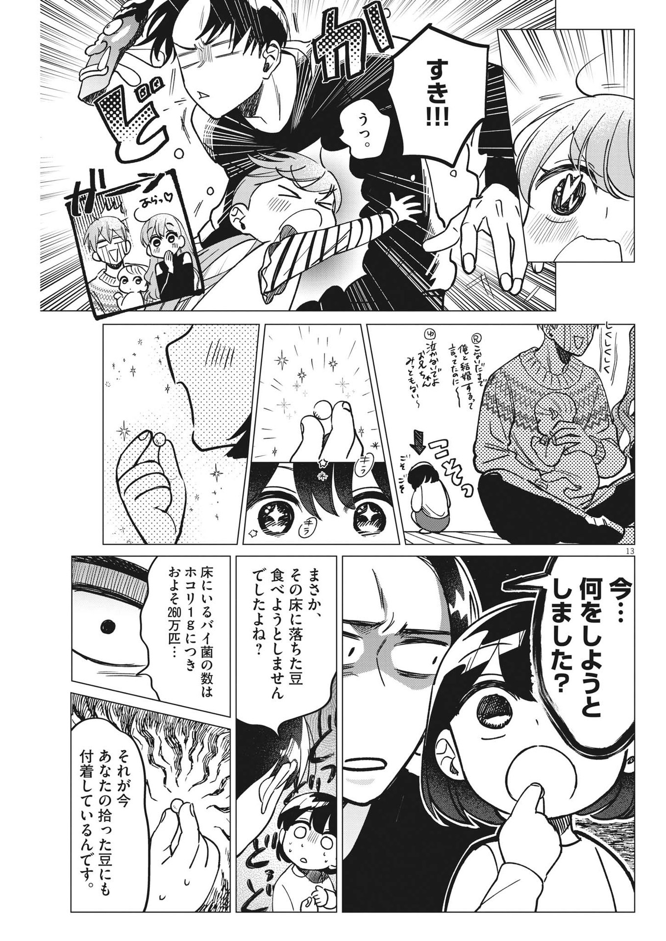 Muta no Aru Seikatsu - Chapter 9 - Page 13