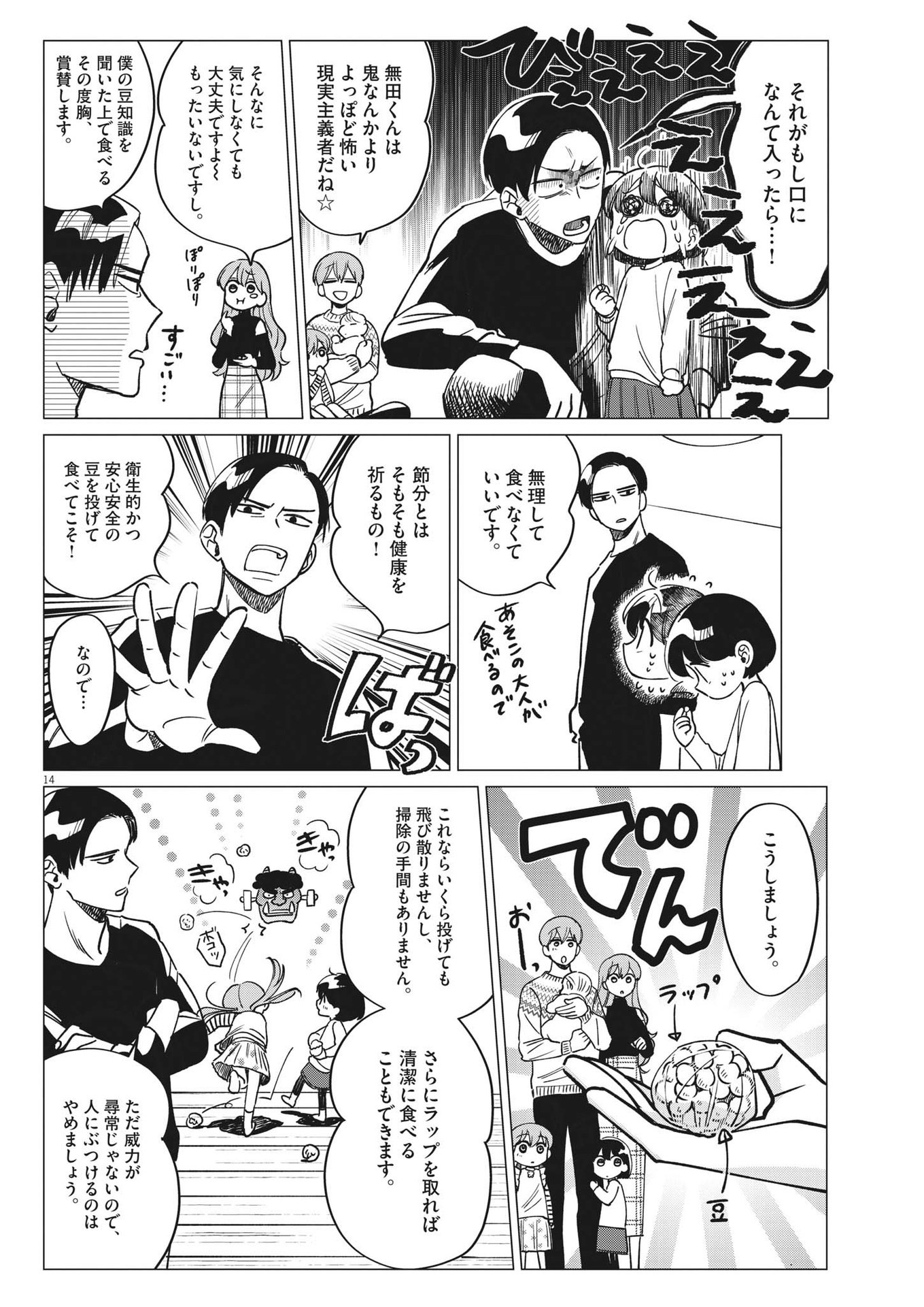 Muta no Aru Seikatsu - Chapter 9 - Page 14