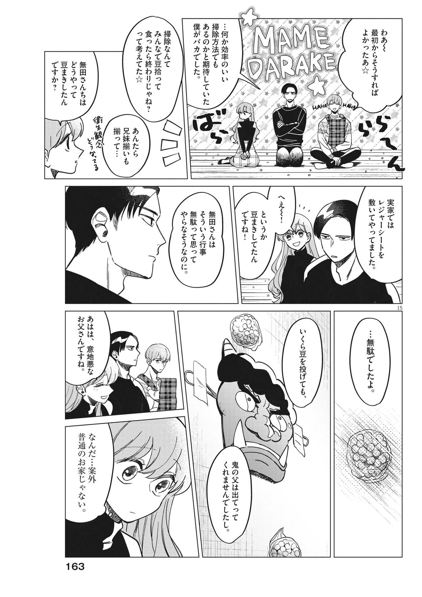 Muta no Aru Seikatsu - Chapter 9 - Page 15