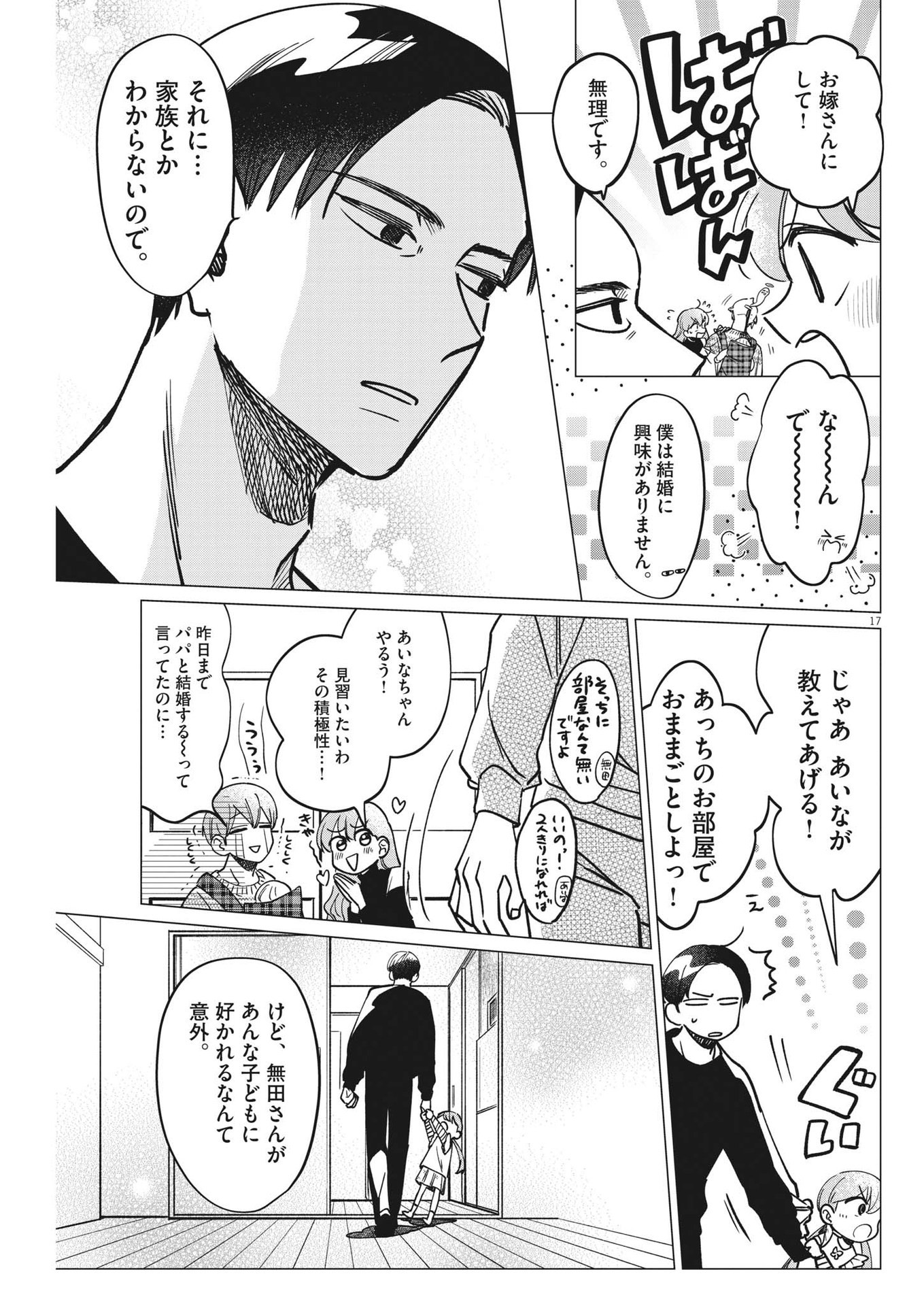 Muta no Aru Seikatsu - Chapter 9 - Page 17