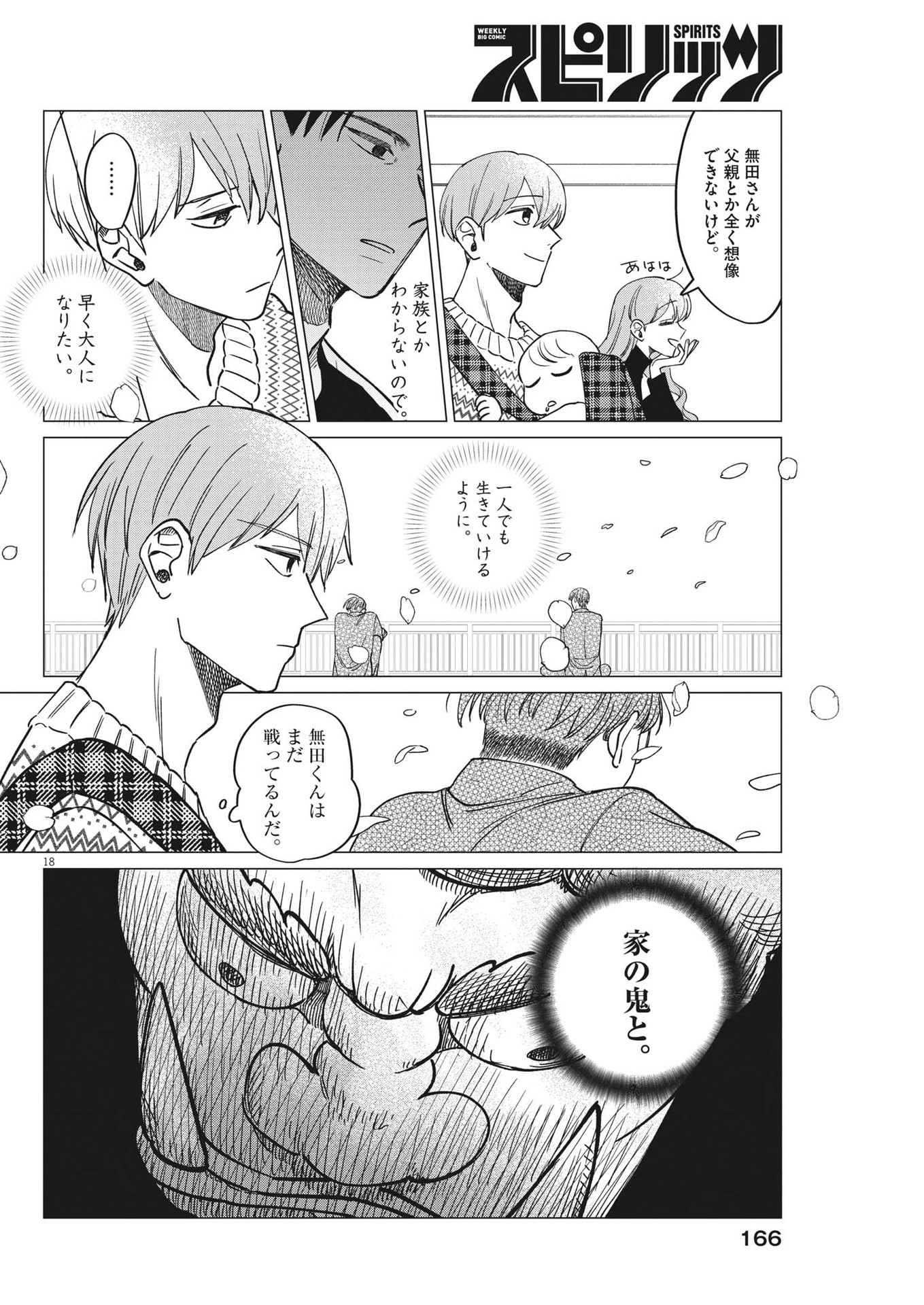 Muta no Aru Seikatsu - Chapter 9 - Page 18