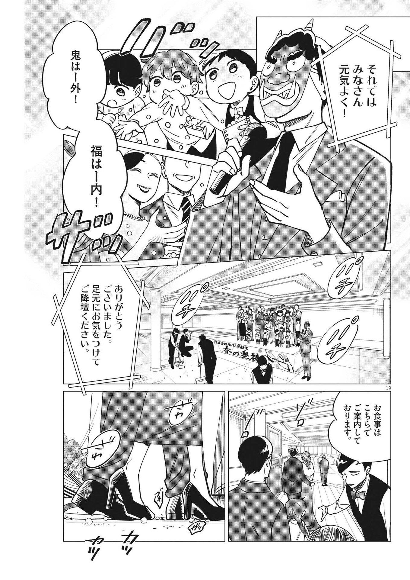 Muta no Aru Seikatsu - Chapter 9 - Page 19