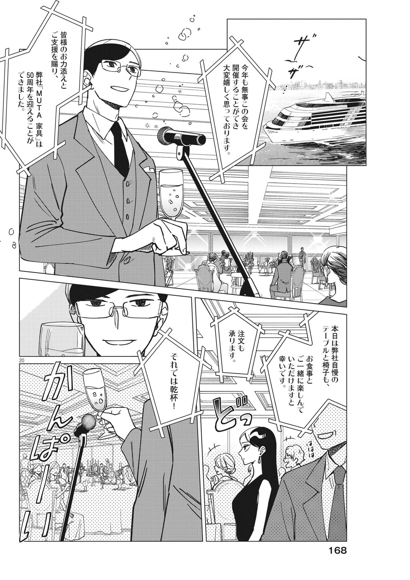 Muta no Aru Seikatsu - Chapter 9 - Page 20