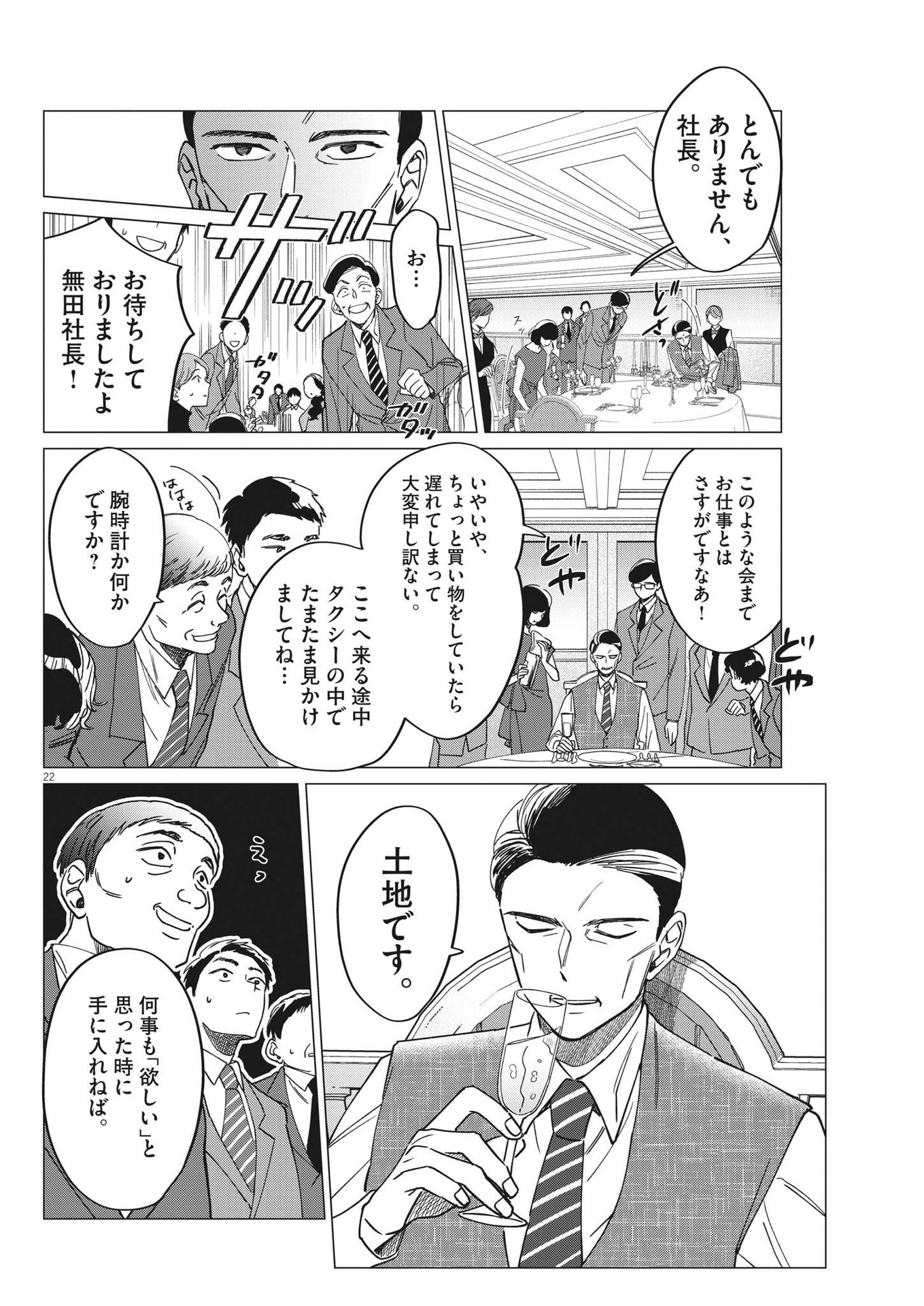 Muta no Aru Seikatsu - Chapter 9 - Page 22