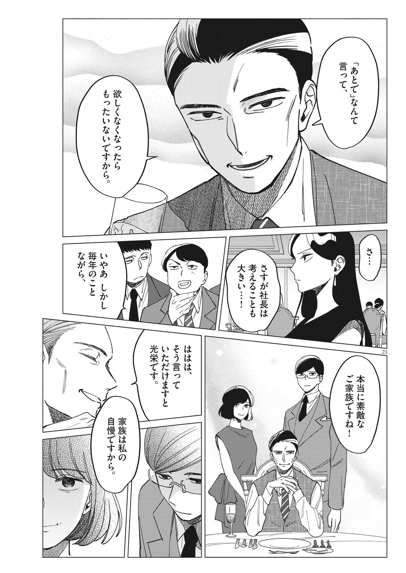 Muta no Aru Seikatsu - Chapter 9 - Page 23