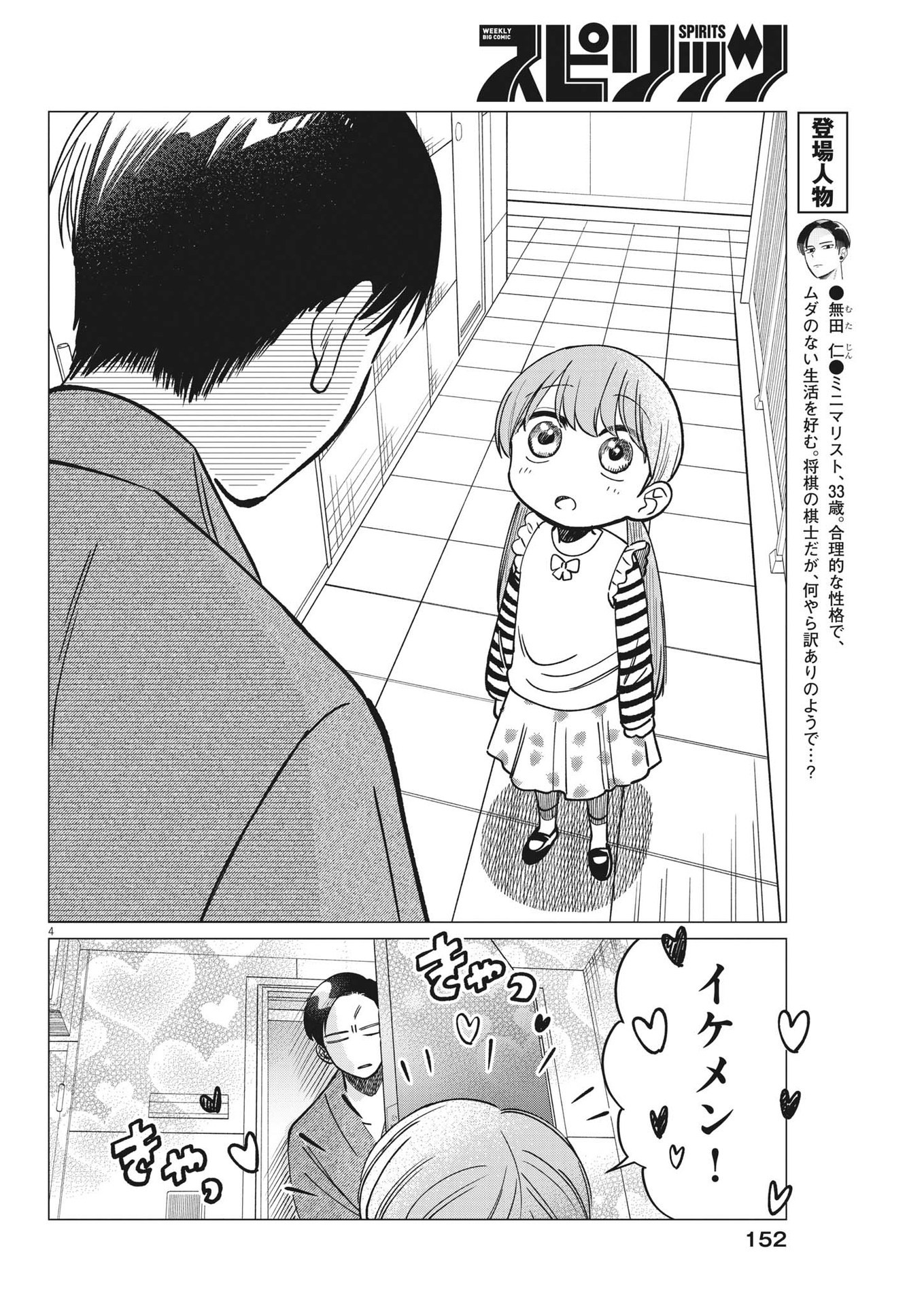 Muta no Aru Seikatsu - Chapter 9 - Page 4