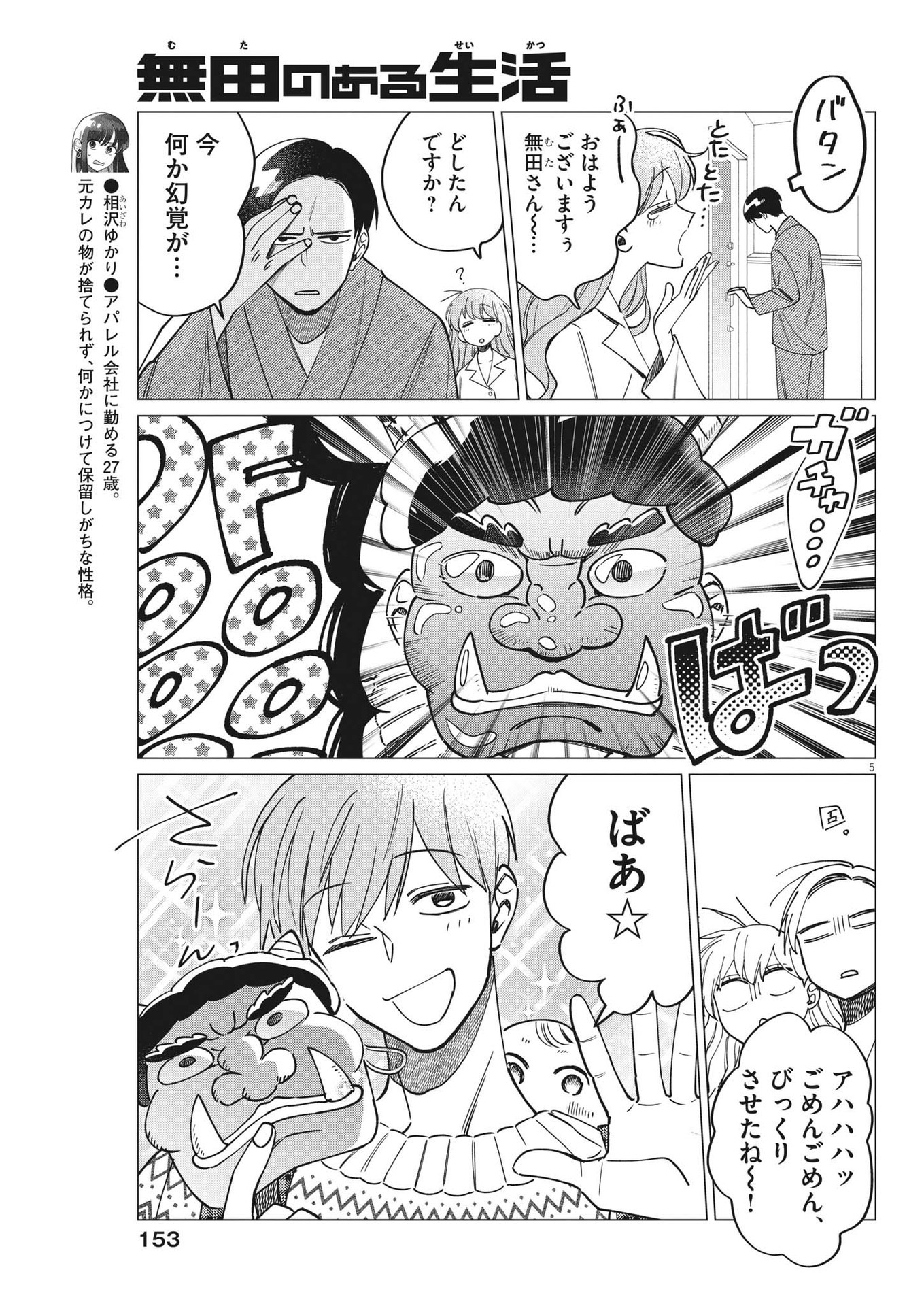 Muta no Aru Seikatsu - Chapter 9 - Page 5