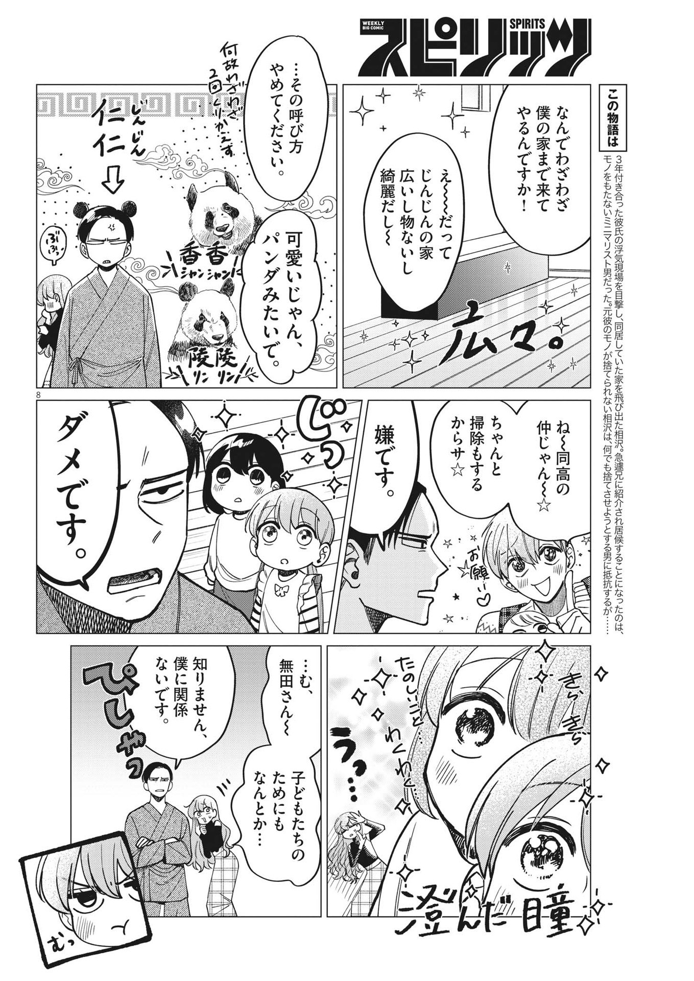 Muta no Aru Seikatsu - Chapter 9 - Page 8