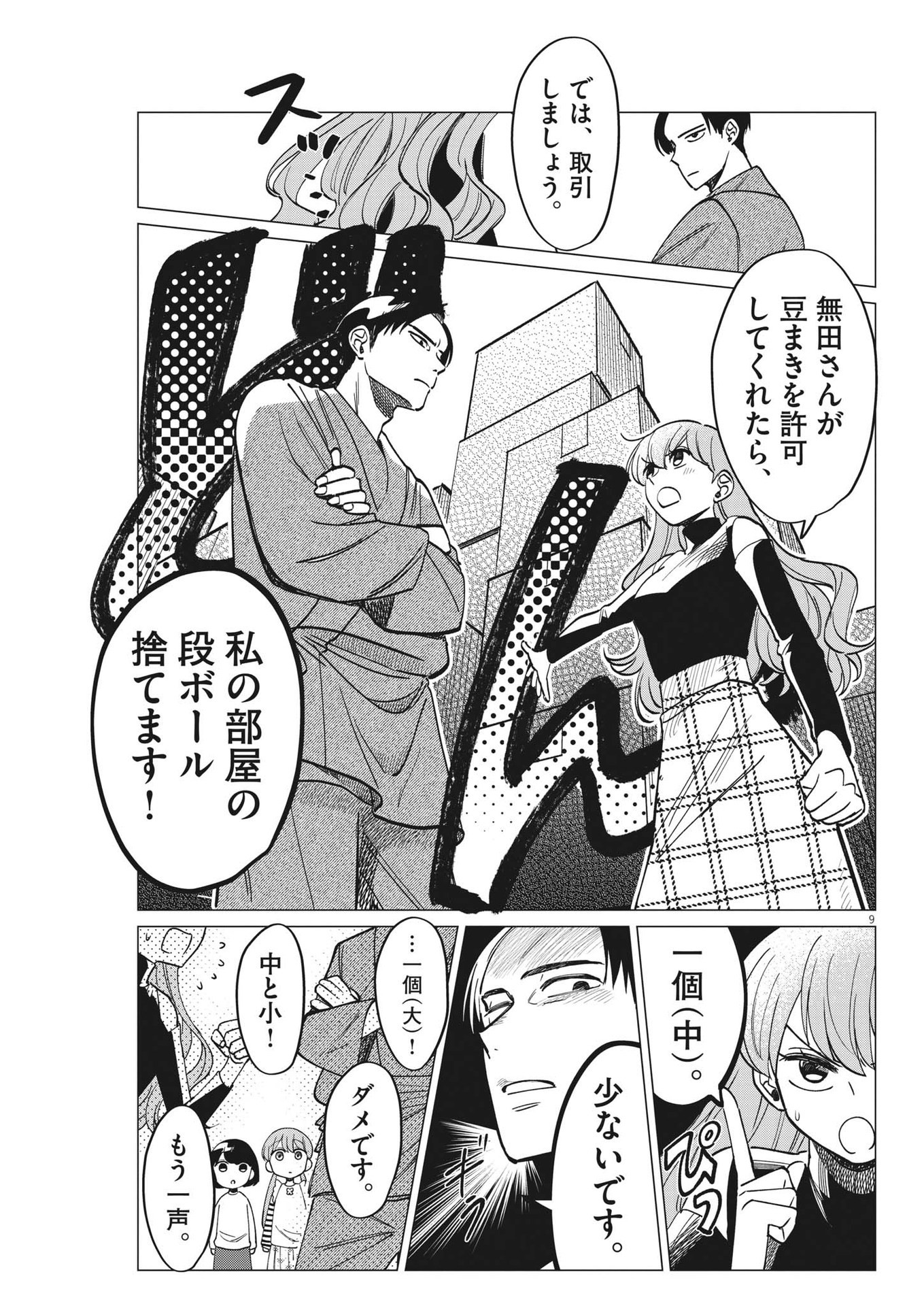 Muta no Aru Seikatsu - Chapter 9 - Page 9