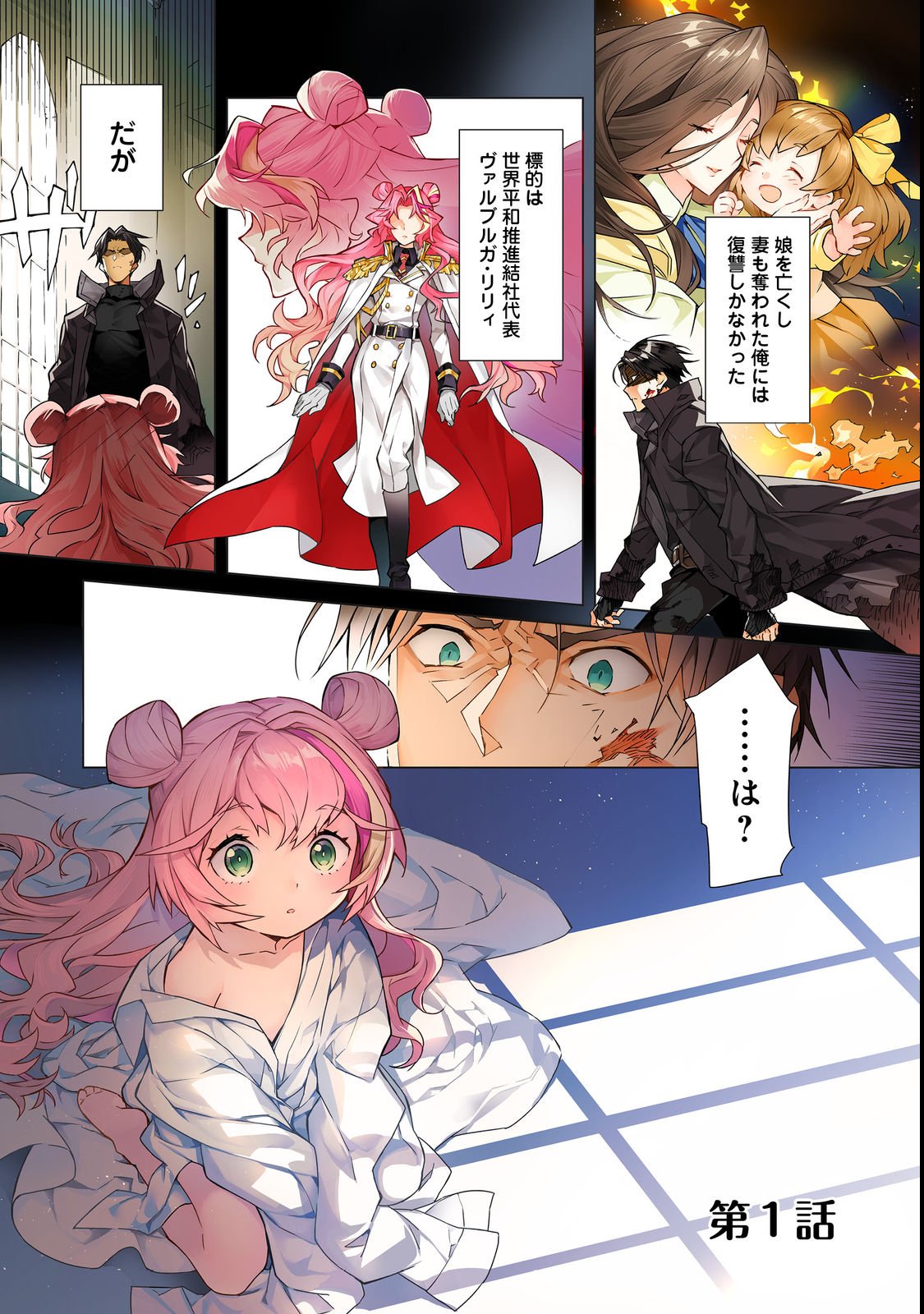 Muteki no Ansatsu Madoushi, Last Boss Musume to Tabi wo Suru - Chapter 1 - Page 1