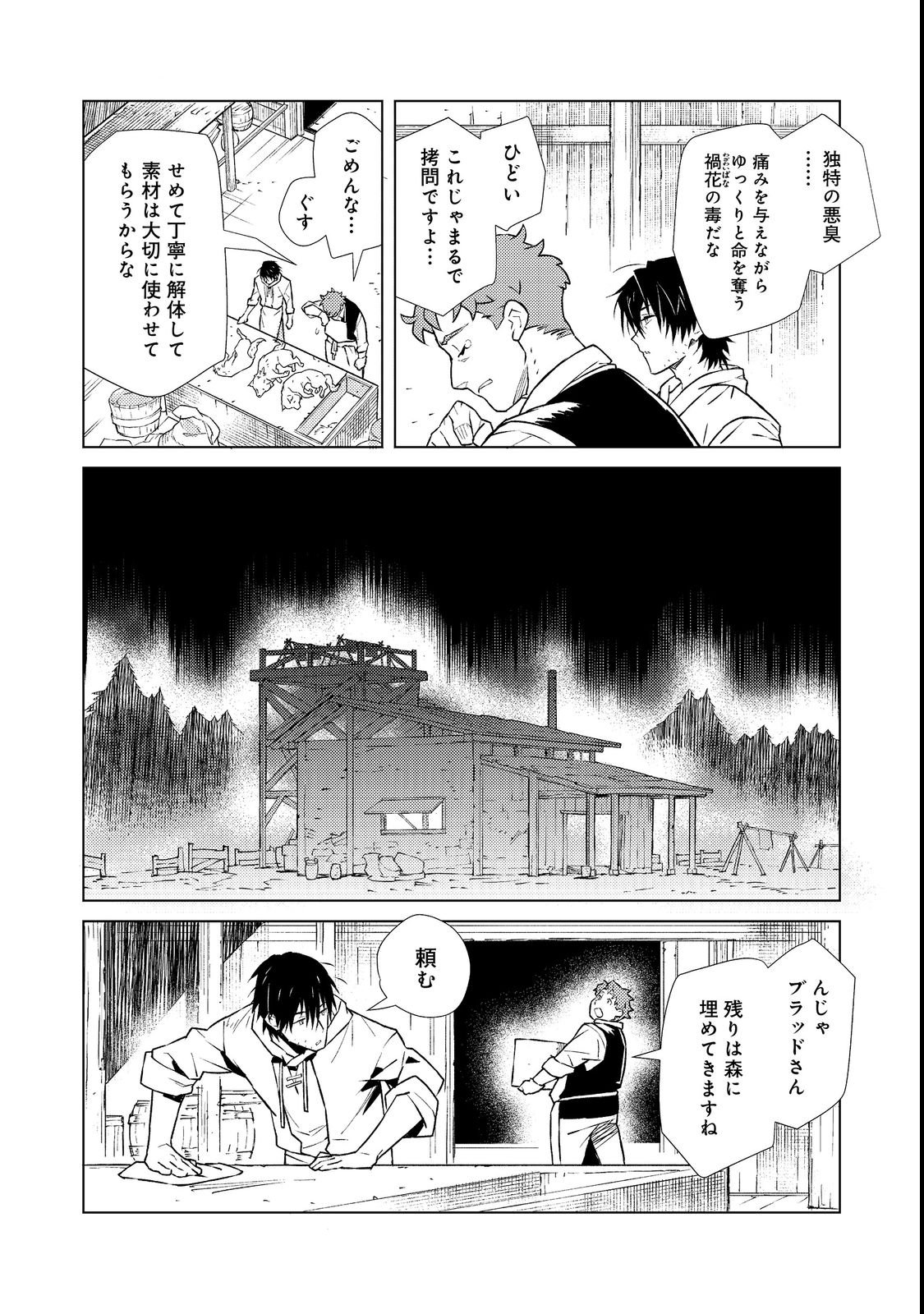 Muteki no Ansatsu Madoushi, Last Boss Musume to Tabi wo Suru - Chapter 1 - Page 10