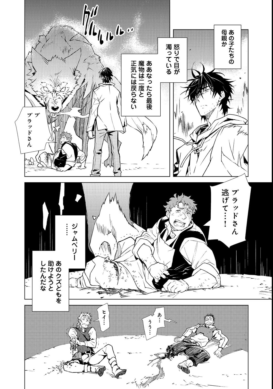 Muteki no Ansatsu Madoushi, Last Boss Musume to Tabi wo Suru - Chapter 1 - Page 14