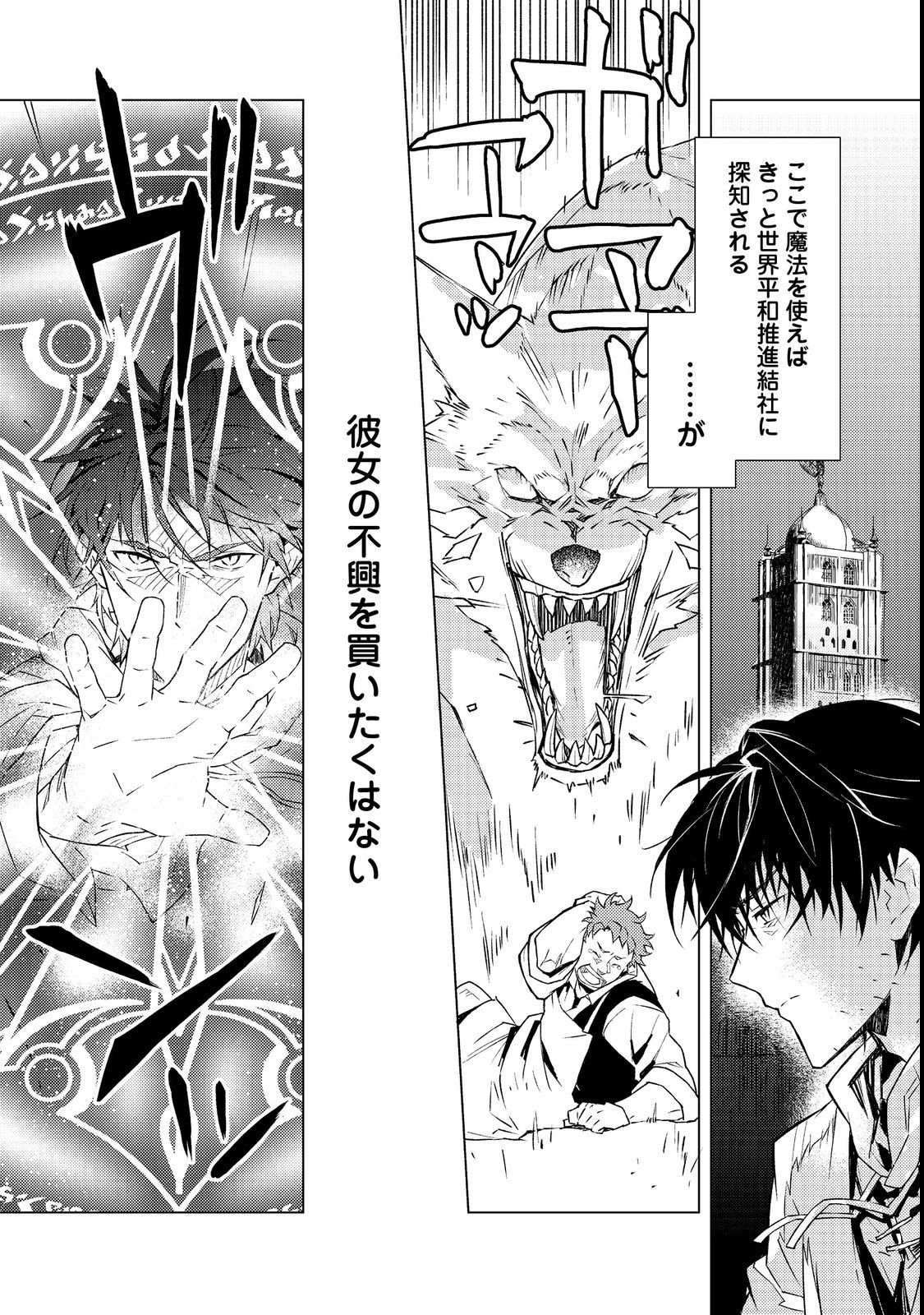 Muteki no Ansatsu Madoushi, Last Boss Musume to Tabi wo Suru - Chapter 1 - Page 15