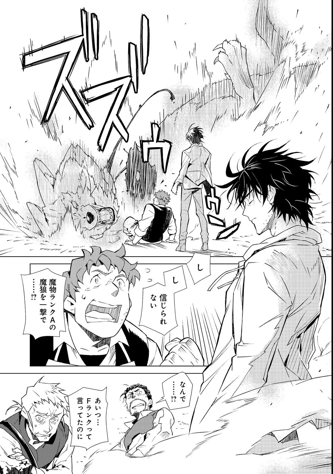 Muteki no Ansatsu Madoushi, Last Boss Musume to Tabi wo Suru - Chapter 1 - Page 18