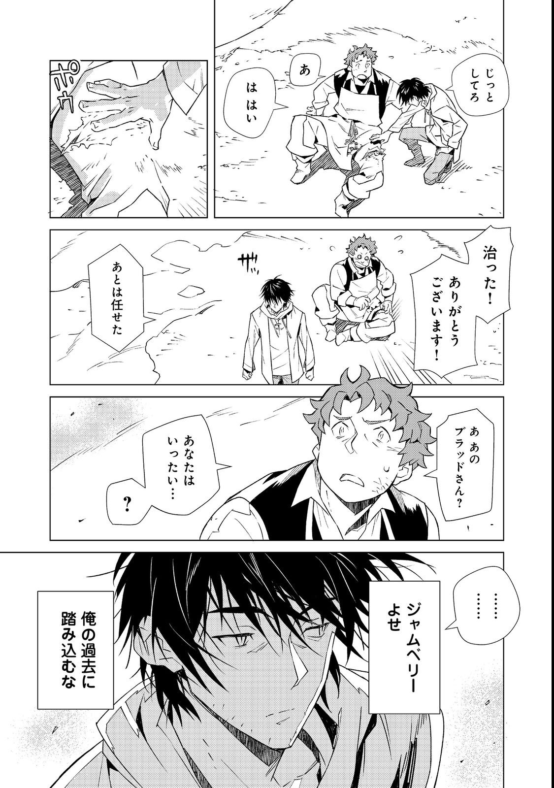 Muteki no Ansatsu Madoushi, Last Boss Musume to Tabi wo Suru - Chapter 1 - Page 19