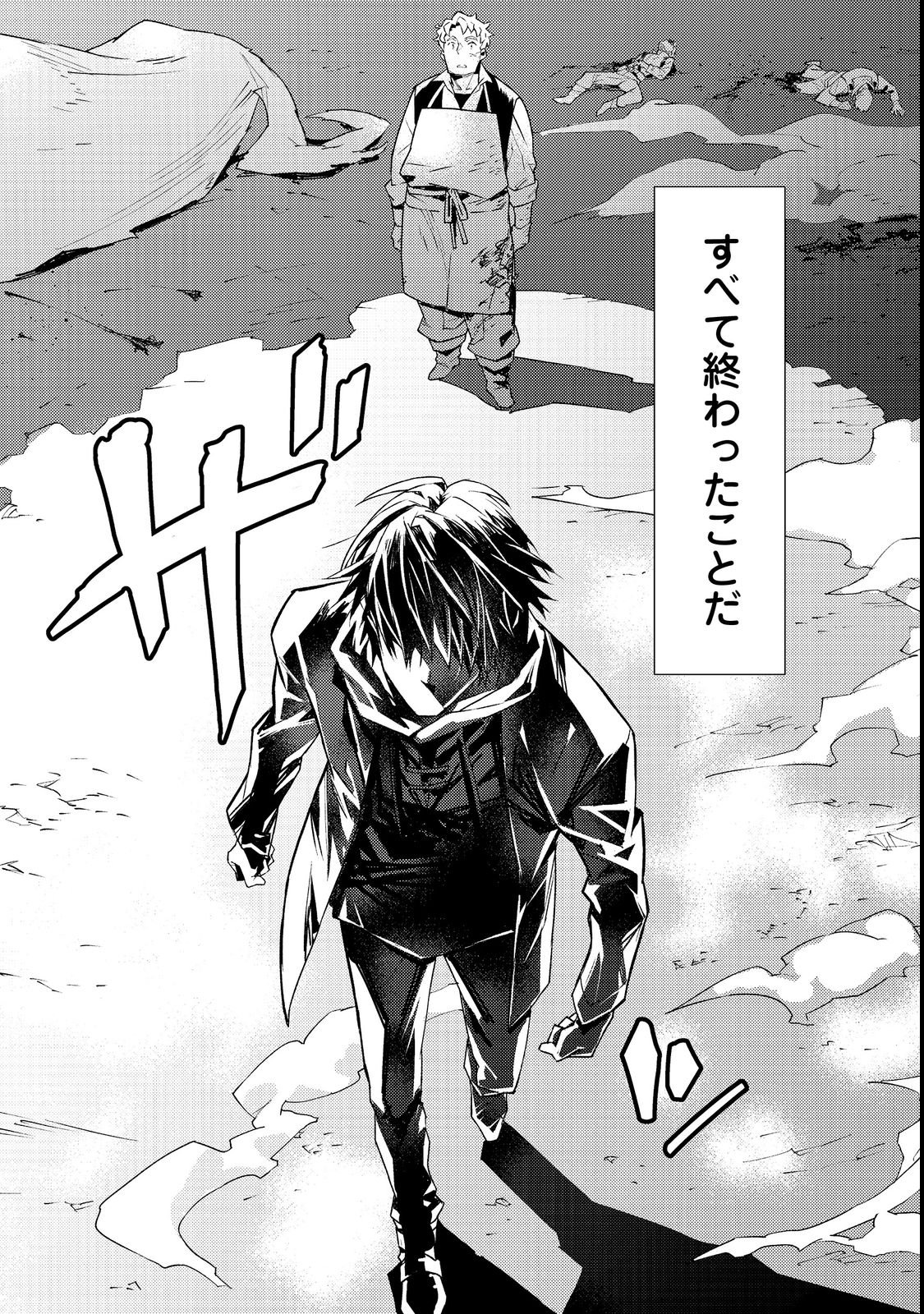 Muteki no Ansatsu Madoushi, Last Boss Musume to Tabi wo Suru - Chapter 1 - Page 20