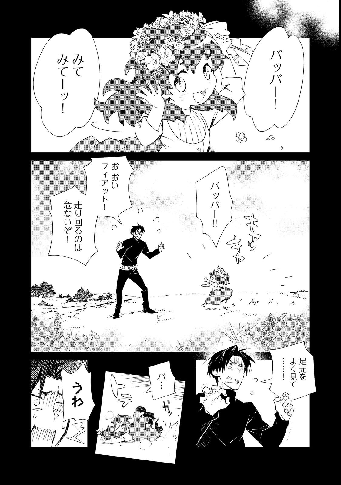 Muteki no Ansatsu Madoushi, Last Boss Musume to Tabi wo Suru - Chapter 1 - Page 23