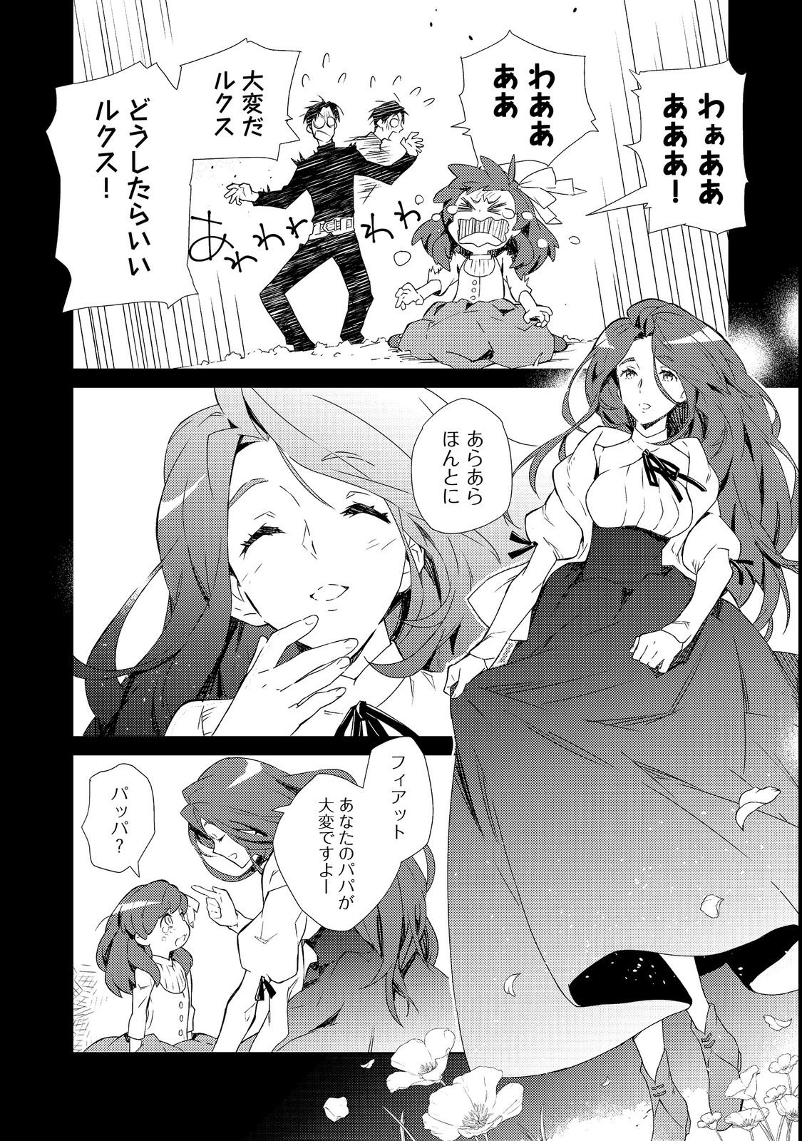 Muteki no Ansatsu Madoushi, Last Boss Musume to Tabi wo Suru - Chapter 1 - Page 24