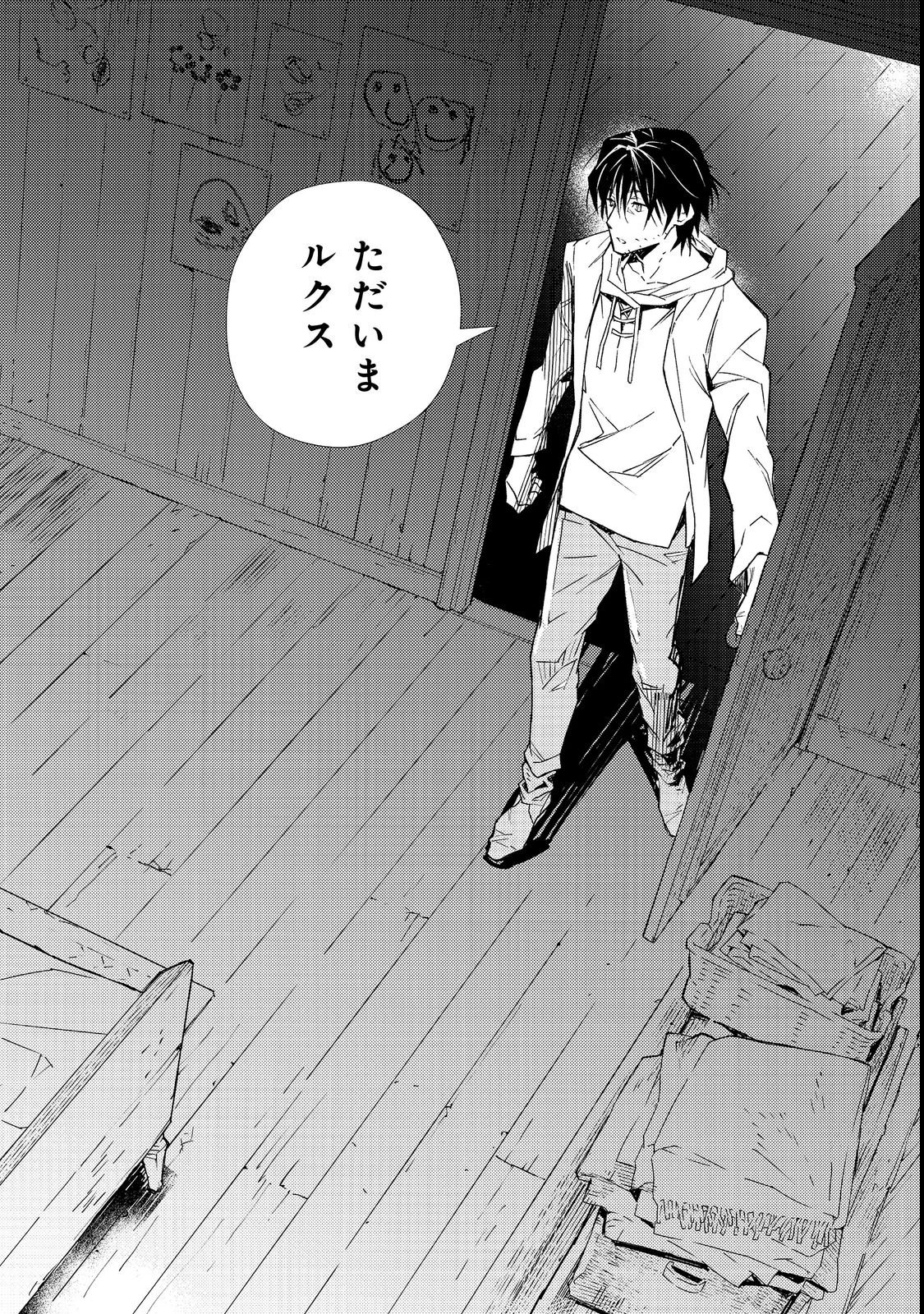 Muteki no Ansatsu Madoushi, Last Boss Musume to Tabi wo Suru - Chapter 1 - Page 26