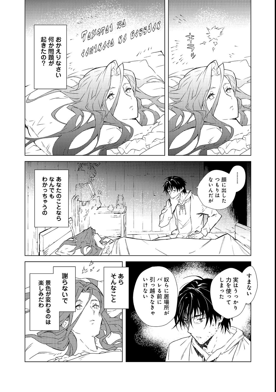 Muteki no Ansatsu Madoushi, Last Boss Musume to Tabi wo Suru - Chapter 1 - Page 28