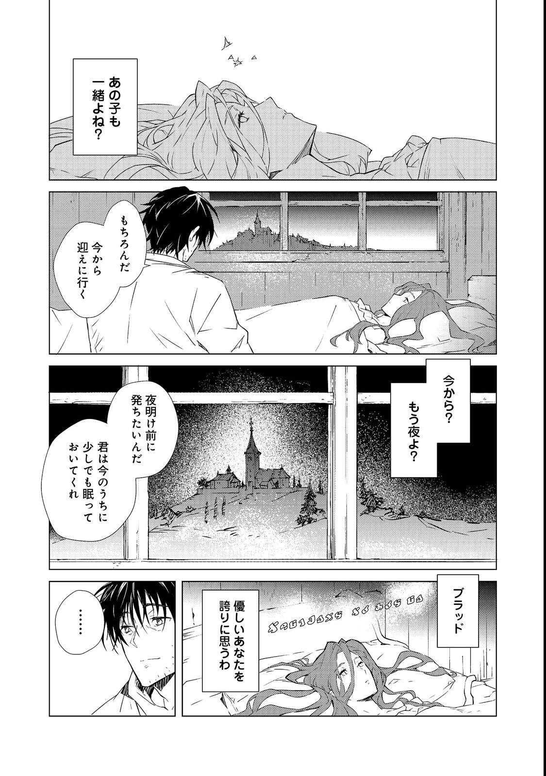 Muteki no Ansatsu Madoushi, Last Boss Musume to Tabi wo Suru - Chapter 1 - Page 29