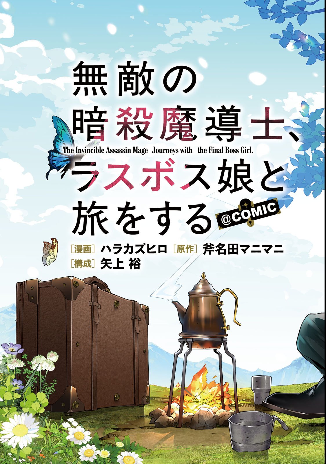 Muteki no Ansatsu Madoushi, Last Boss Musume to Tabi wo Suru - Chapter 1 - Page 3