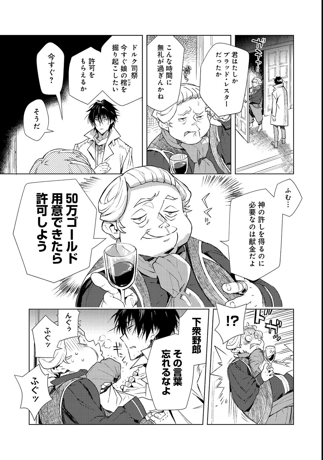 Muteki no Ansatsu Madoushi, Last Boss Musume to Tabi wo Suru - Chapter 1 - Page 32