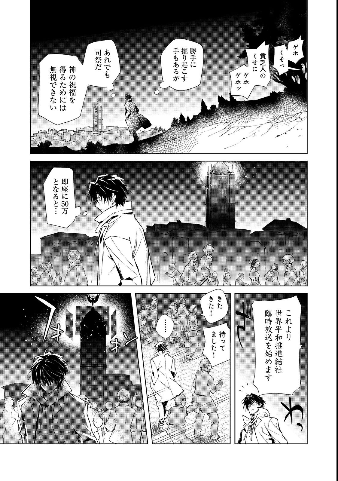 Muteki no Ansatsu Madoushi, Last Boss Musume to Tabi wo Suru - Chapter 1 - Page 33