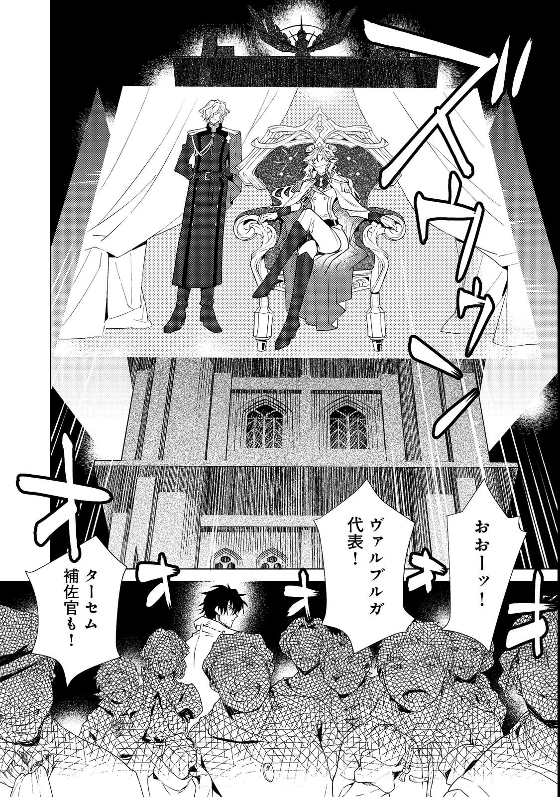 Muteki no Ansatsu Madoushi, Last Boss Musume to Tabi wo Suru - Chapter 1 - Page 34