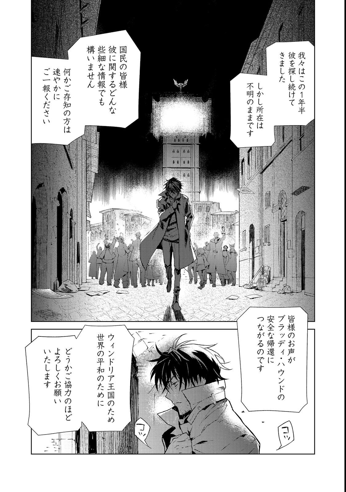 Muteki no Ansatsu Madoushi, Last Boss Musume to Tabi wo Suru - Chapter 1 - Page 36