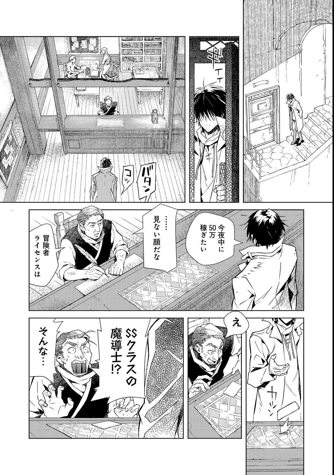 Muteki no Ansatsu Madoushi, Last Boss Musume to Tabi wo Suru - Chapter 1 - Page 37