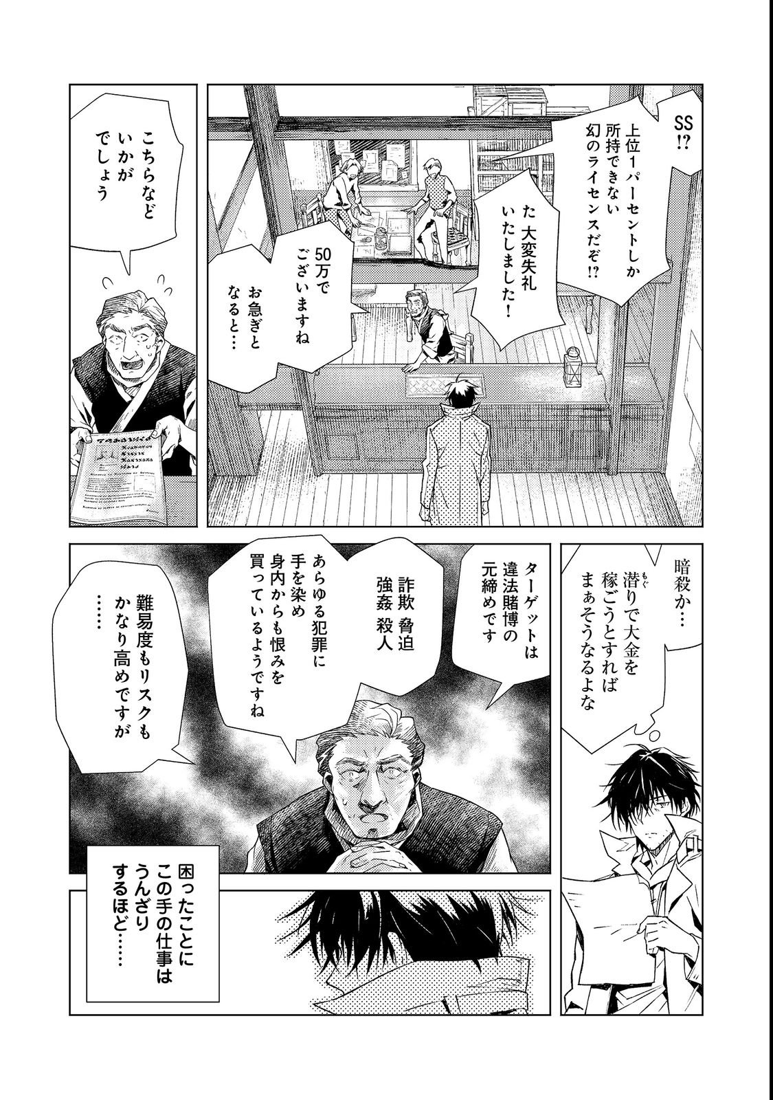 Muteki no Ansatsu Madoushi, Last Boss Musume to Tabi wo Suru - Chapter 1 - Page 38