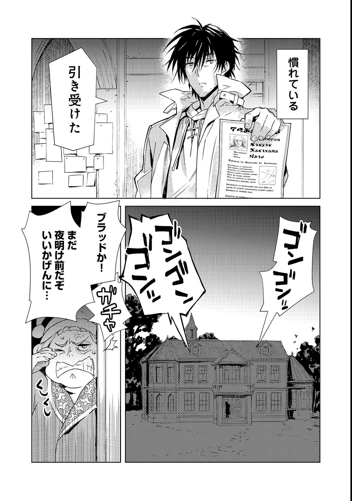 Muteki no Ansatsu Madoushi, Last Boss Musume to Tabi wo Suru - Chapter 1 - Page 39